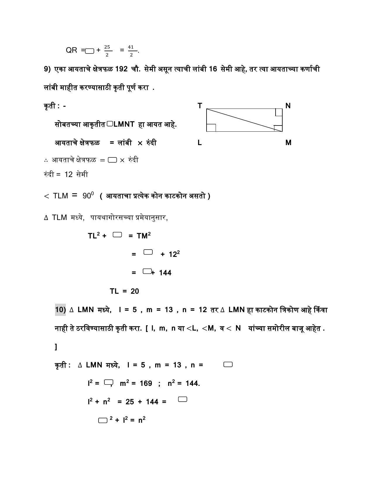 Maharashtra Board Class 10 गणित : भाग – 2 Sample Paper (मराठी माध्यम) - Page 21