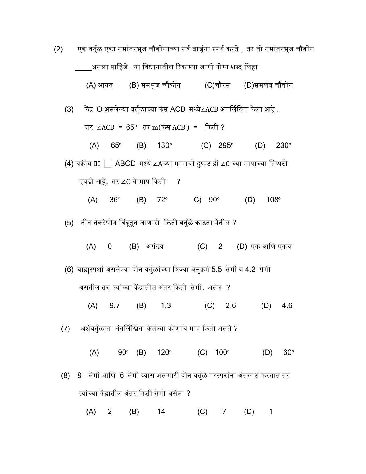 Maharashtra Board Class 10 गणित : भाग – 2 Sample Paper (मराठी माध्यम) - Page 23