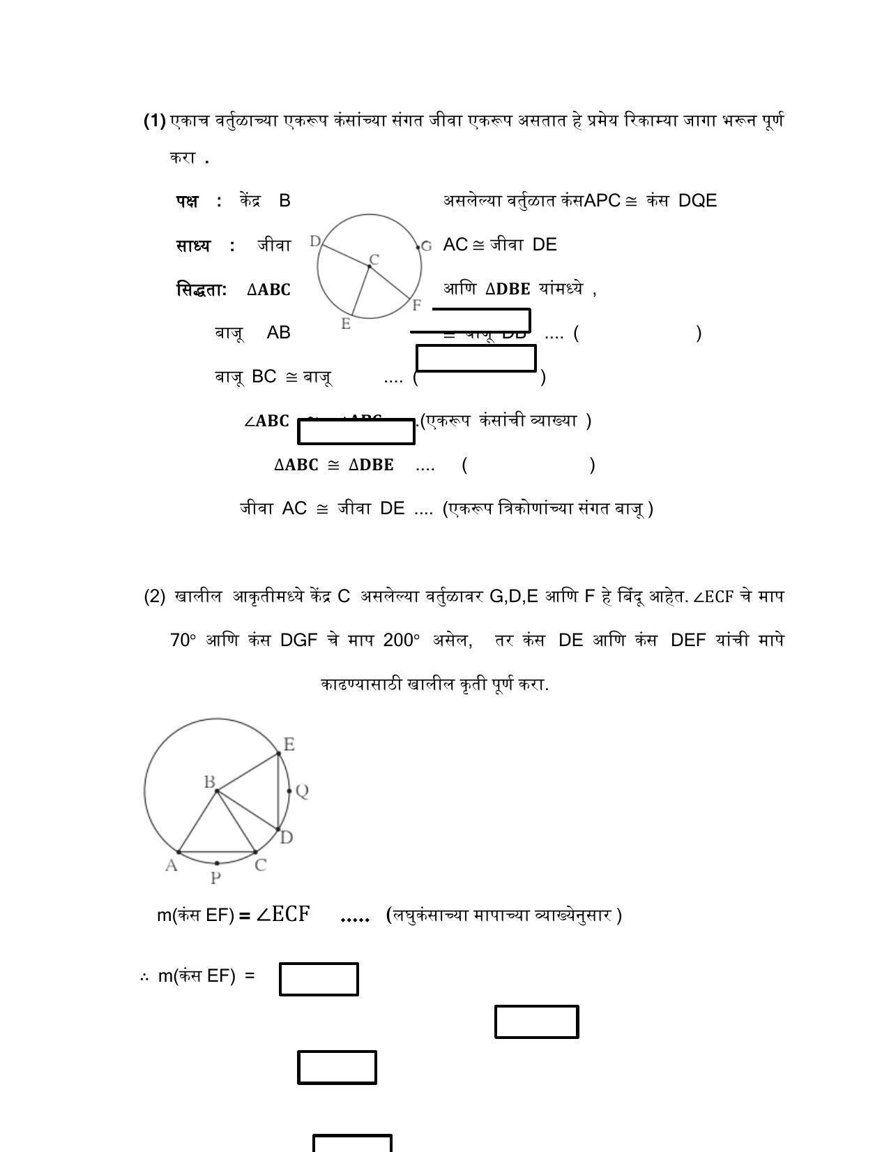 Maharashtra Board Class 10 गणित : भाग – 2 Sample Paper (मराठी माध्यम) - Page 26