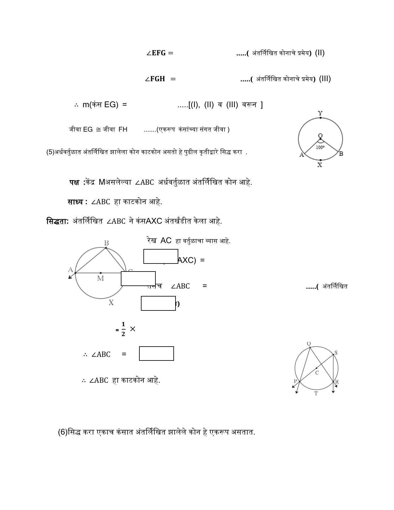 Maharashtra Board Class 10 गणित : भाग – 2 Sample Paper (मराठी माध्यम) - Page 28