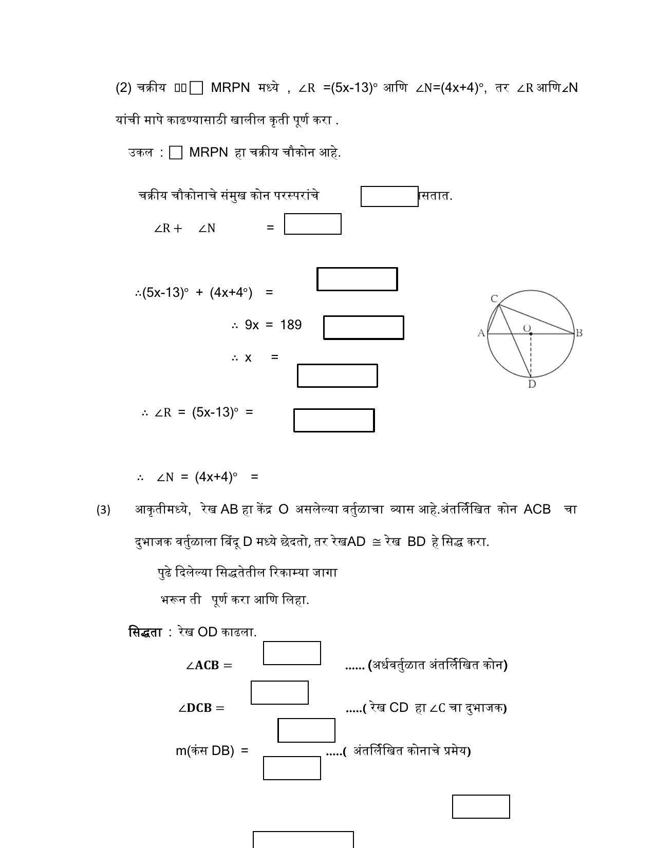 Maharashtra Board Class 10 गणित : भाग – 2 Sample Paper (मराठी माध्यम) - Page 32
