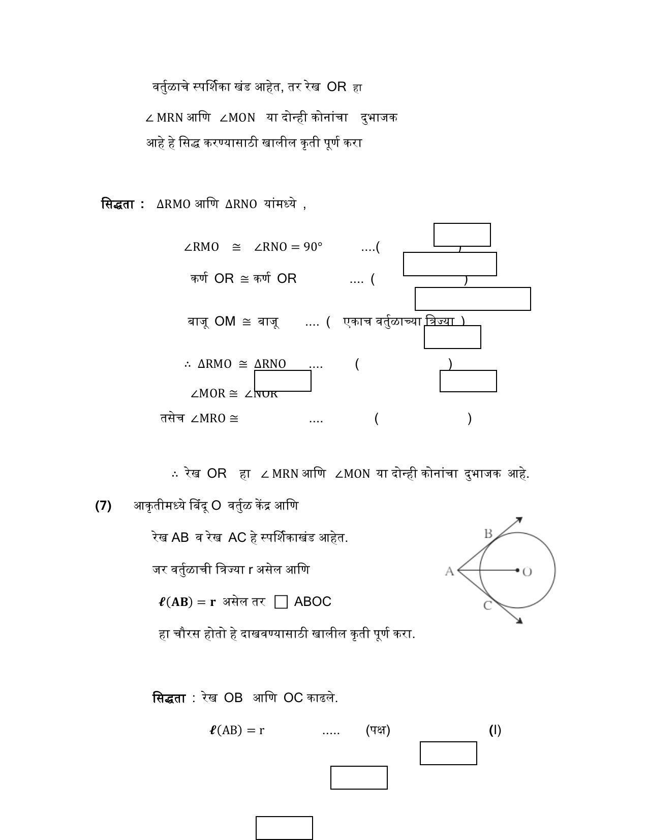 Maharashtra Board Class 10 गणित : भाग – 2 Sample Paper (मराठी माध्यम) - Page 35