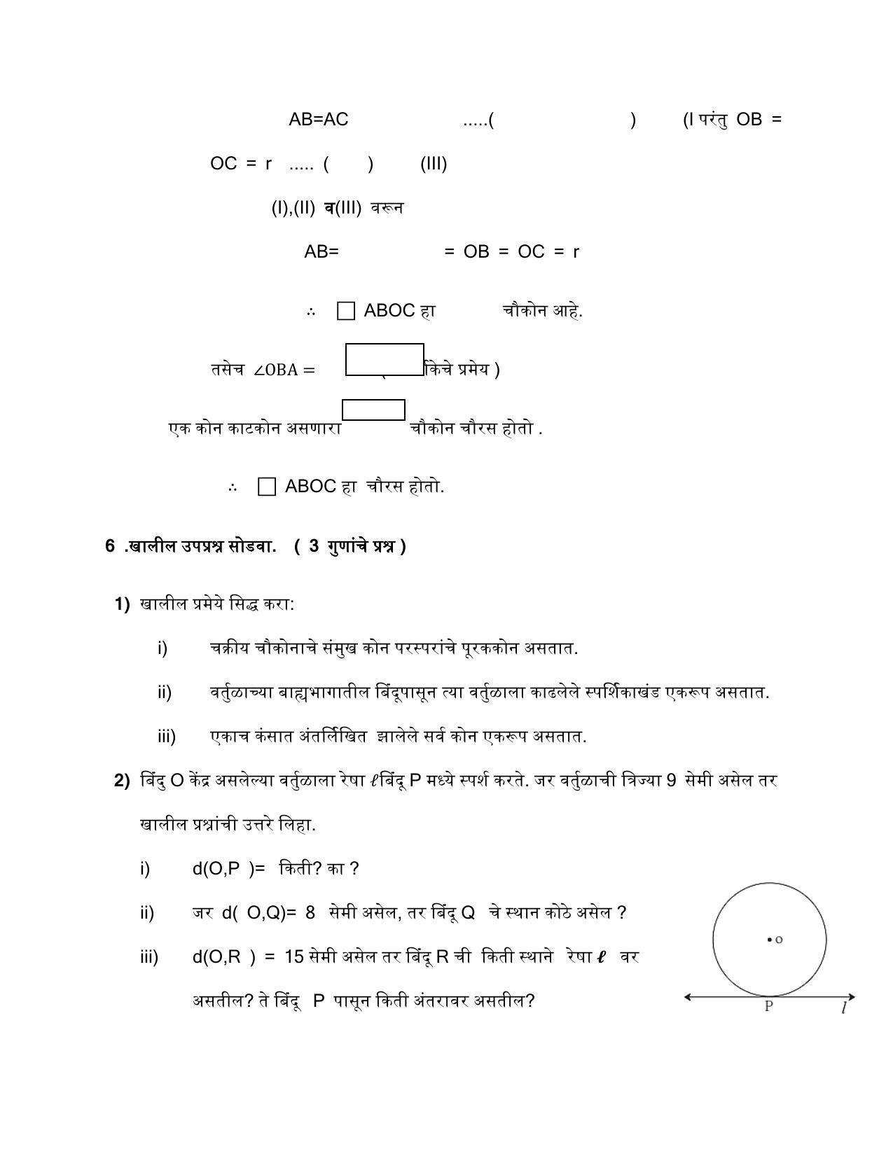 Maharashtra Board Class 10 गणित : भाग – 2 Sample Paper (मराठी माध्यम) - Page 36