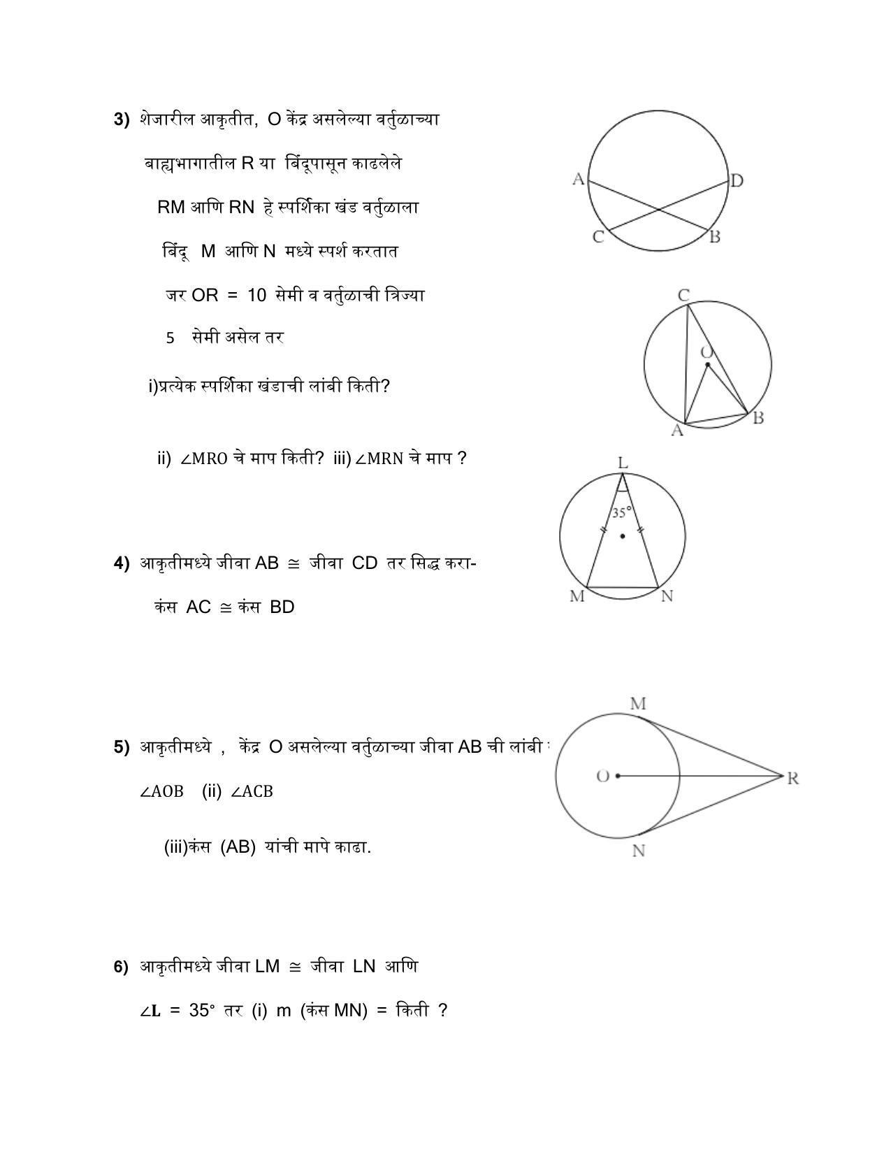 Maharashtra Board Class 10 गणित : भाग – 2 Sample Paper (मराठी माध्यम) - Page 37