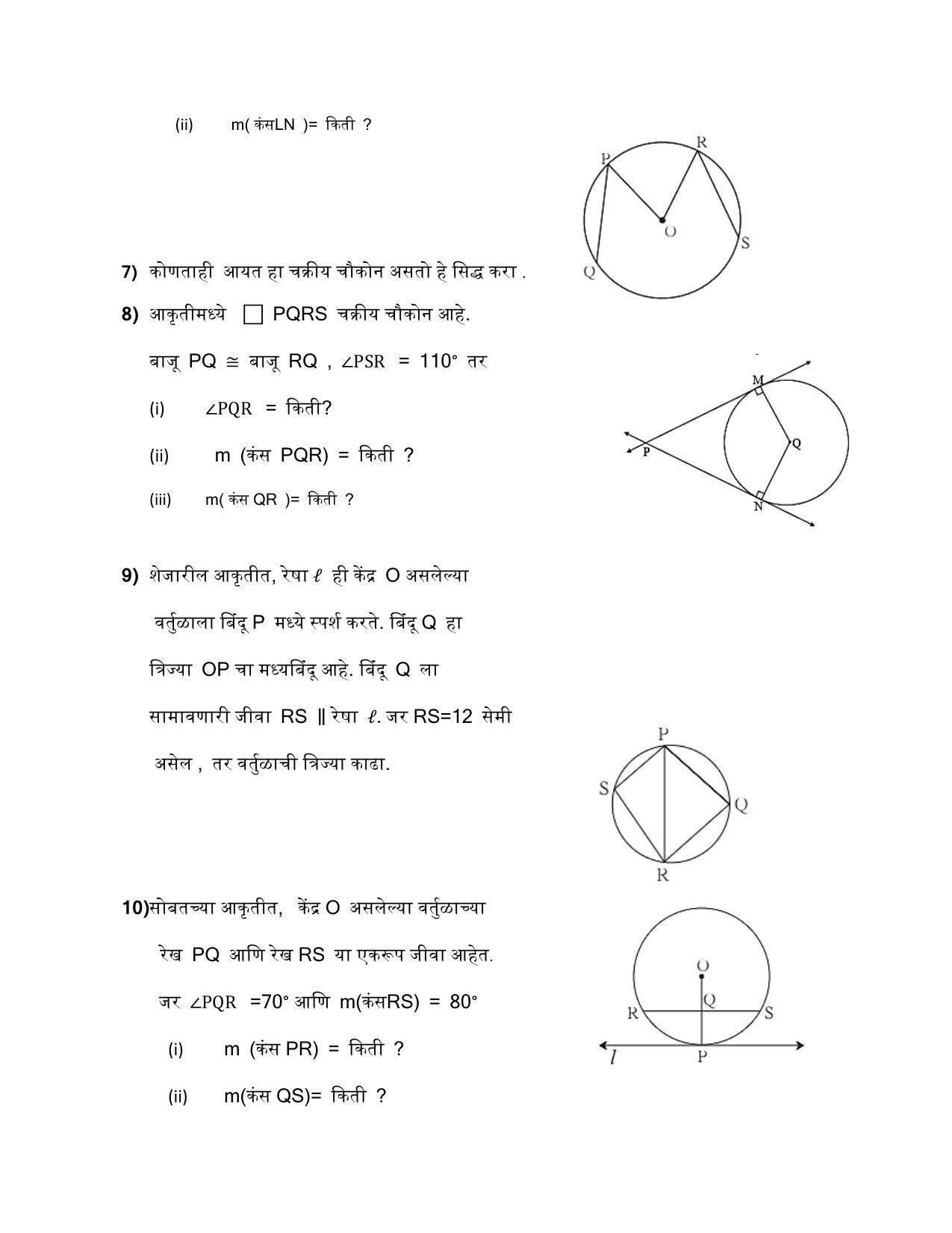 Maharashtra Board Class 10 गणित : भाग – 2 Sample Paper (मराठी माध्यम) - Page 38