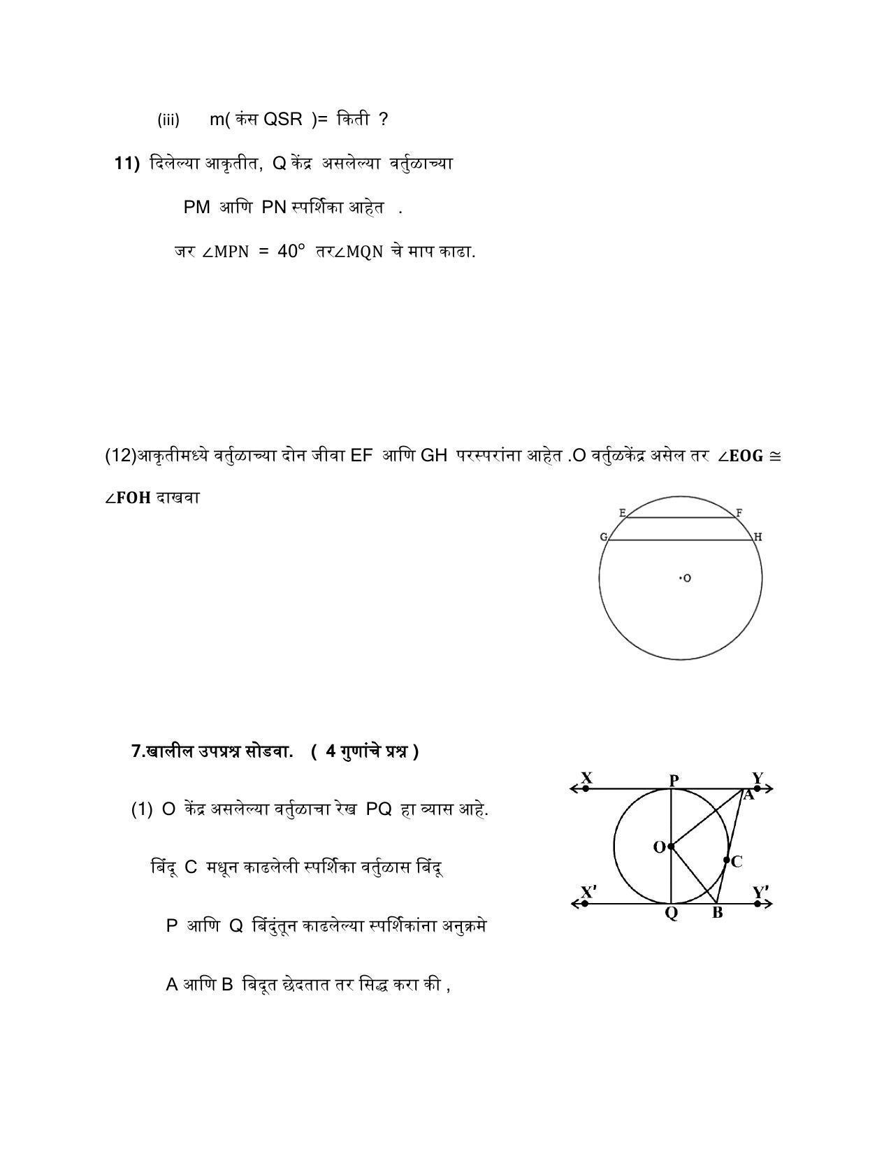 Maharashtra Board Class 10 गणित : भाग – 2 Sample Paper (मराठी माध्यम) - Page 39