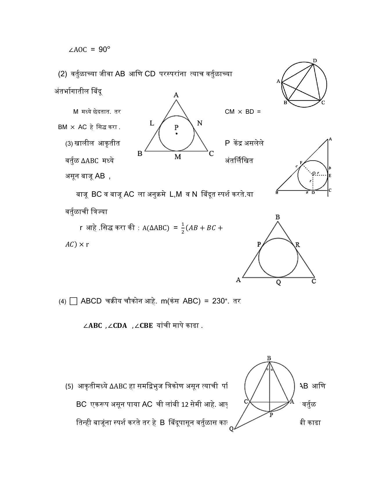 Maharashtra Board Class 10 गणित : भाग – 2 Sample Paper (मराठी माध्यम) - Page 40