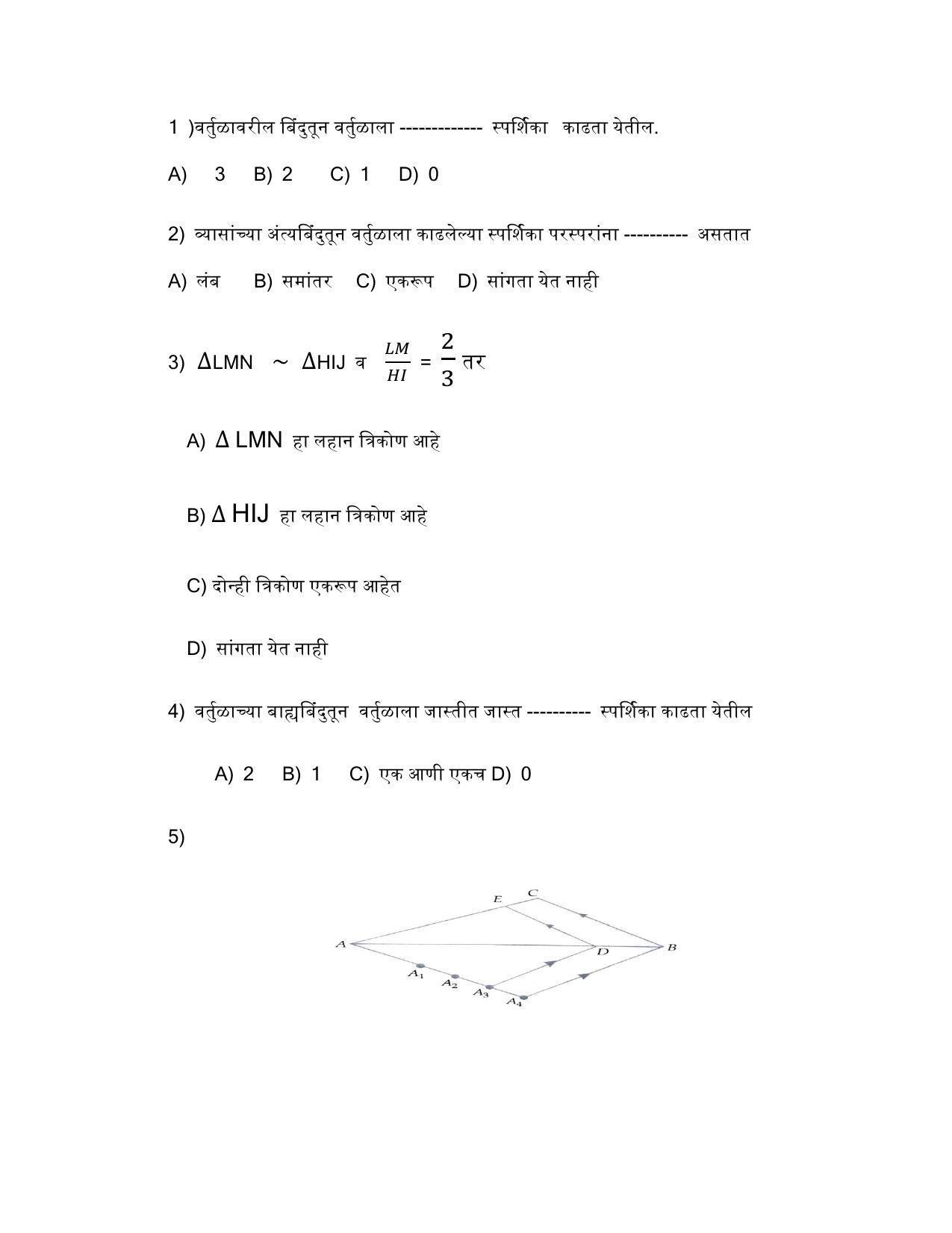 Maharashtra Board Class 10 गणित : भाग – 2 Sample Paper (मराठी माध्यम) - Page 44