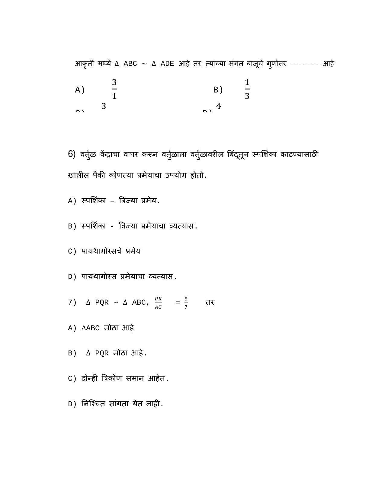 Maharashtra Board Class 10 गणित : भाग – 2 Sample Paper (मराठी माध्यम) - Page 45
