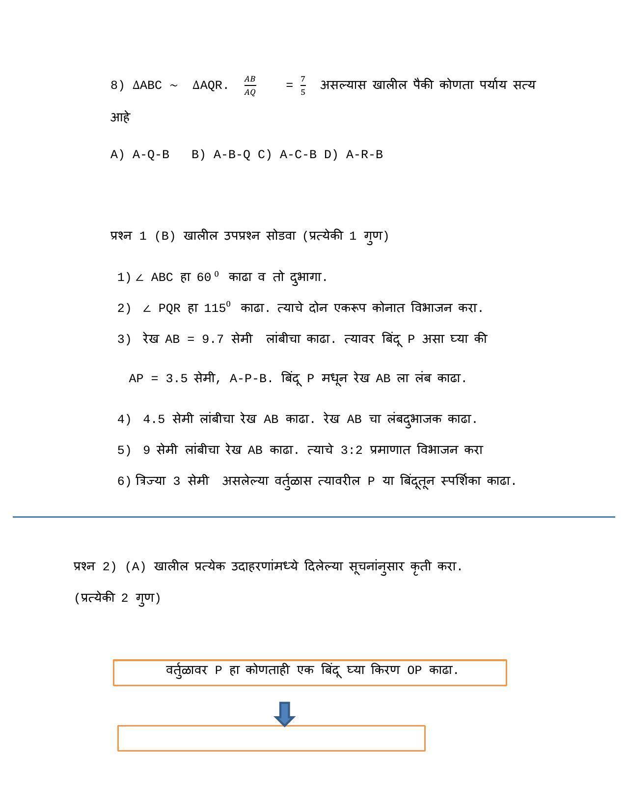 Maharashtra Board Class 10 गणित : भाग – 2 Sample Paper (मराठी माध्यम) - Page 46
