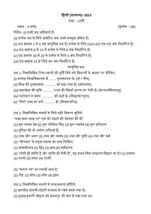 MP Board Class 12 Hindi General 2013 Question Paper