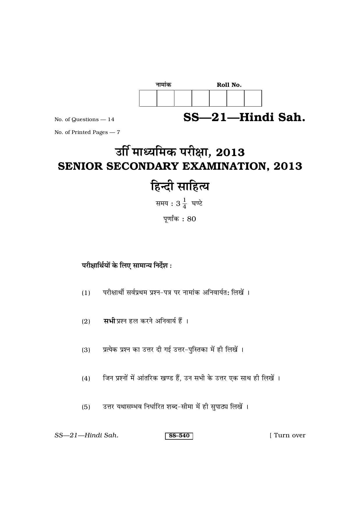 Class 12 2013 Hindi Sahitya RBSE Question Paper - Page 1