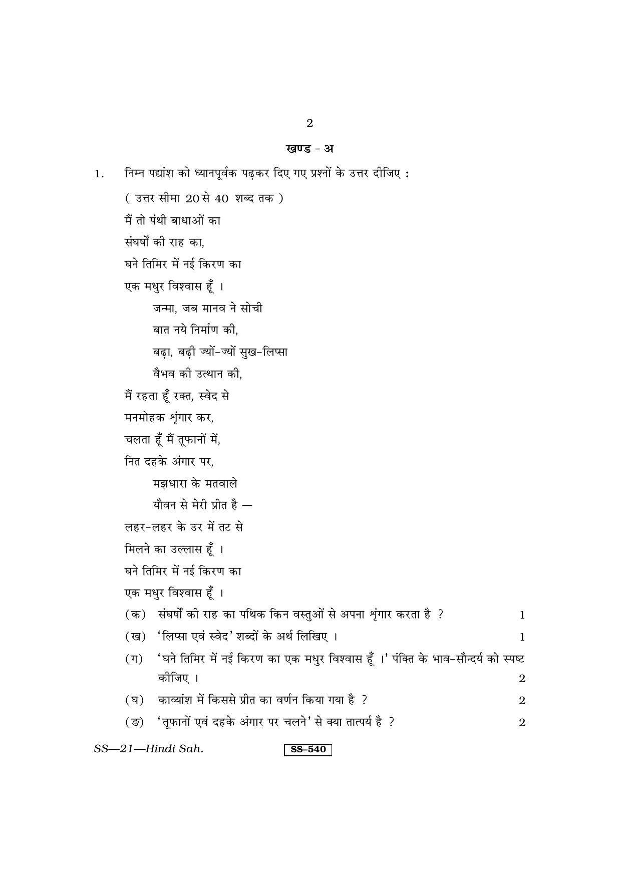 Class 12 2013 Hindi Sahitya RBSE Question Paper - Page 2