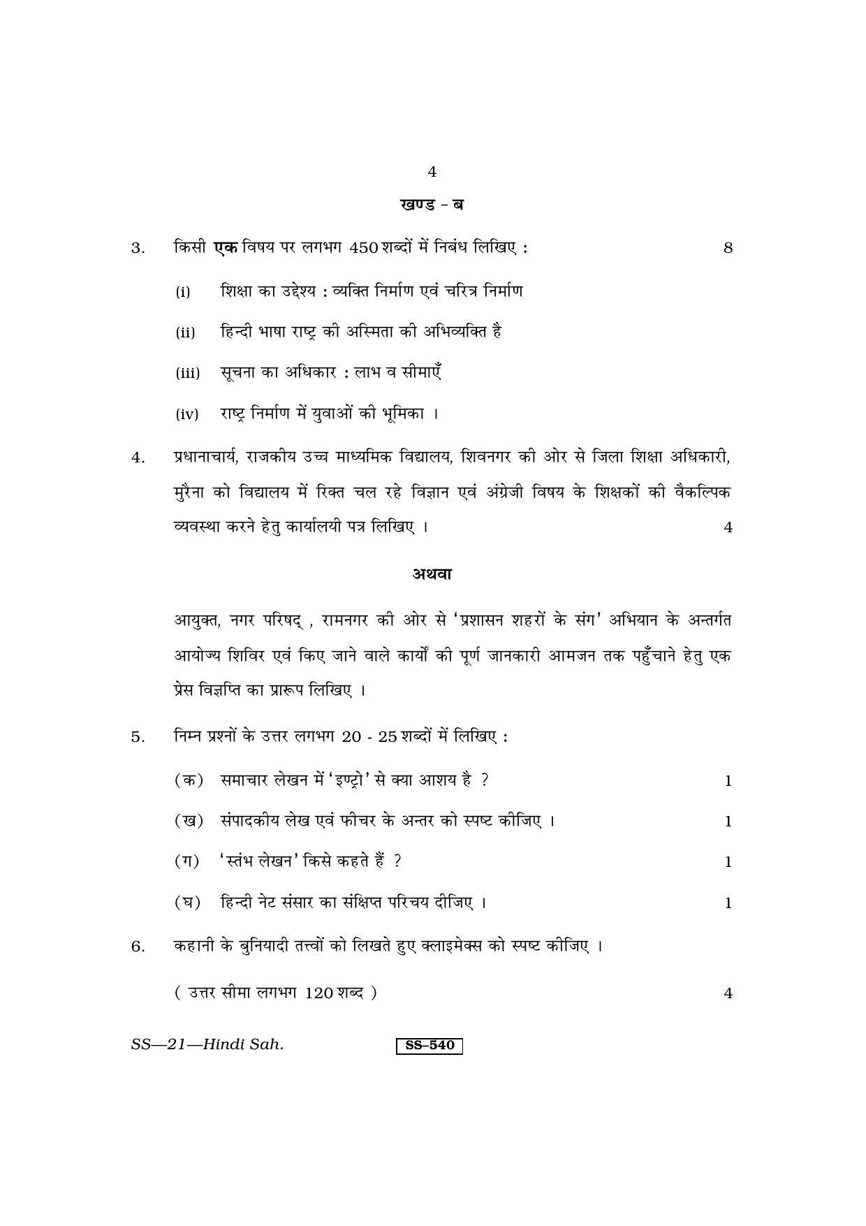 Class 12 2013 Hindi Sahitya RBSE Question Paper - Page 4