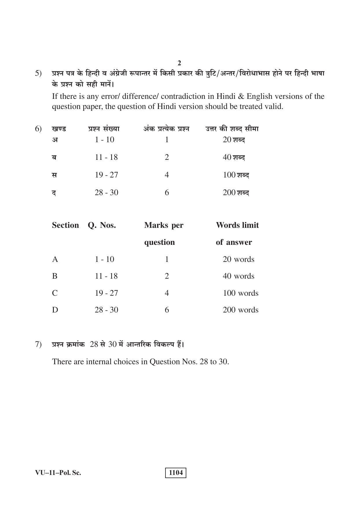 RBSE 2018 Political Science Varishtha Upadhyay Question Paper - Page 2