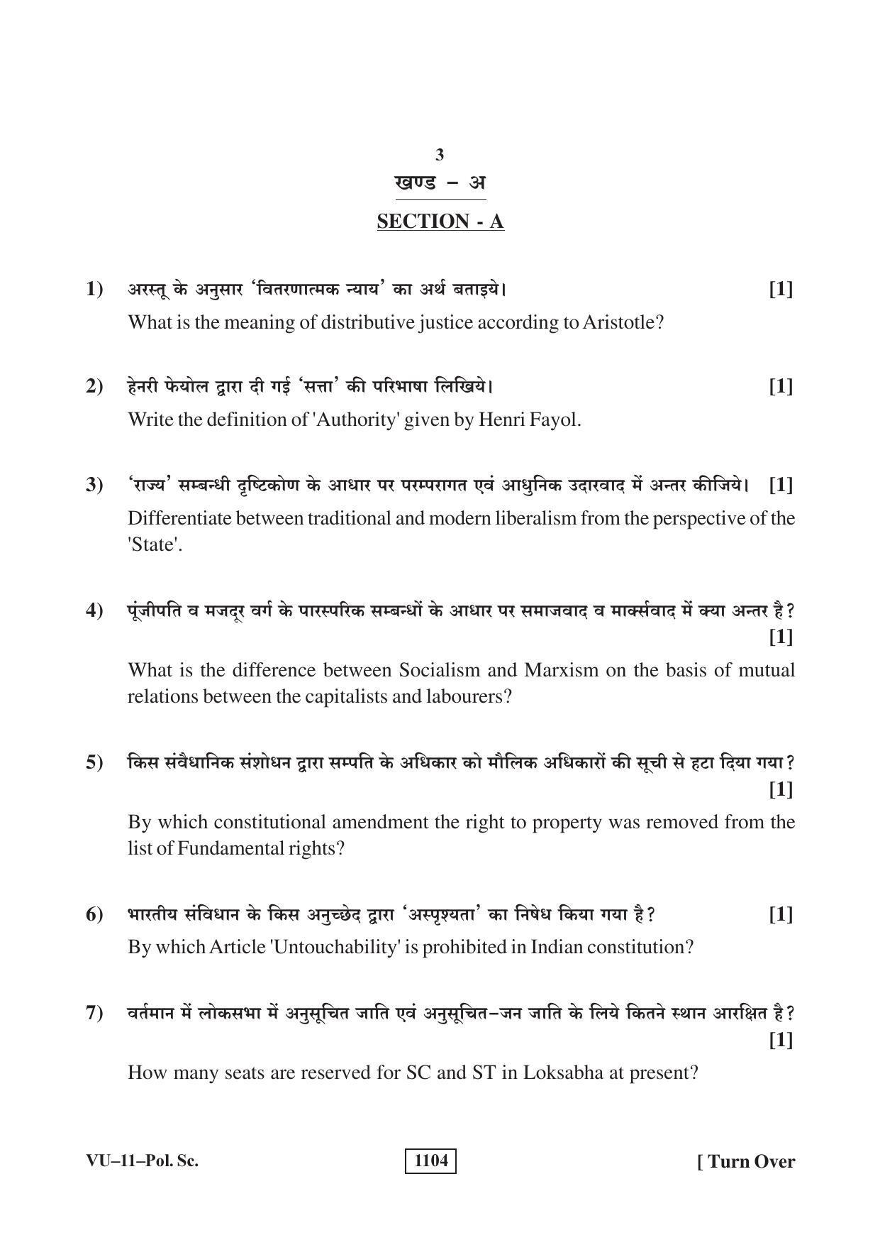 RBSE 2018 Political Science Varishtha Upadhyay Question Paper - Page 3