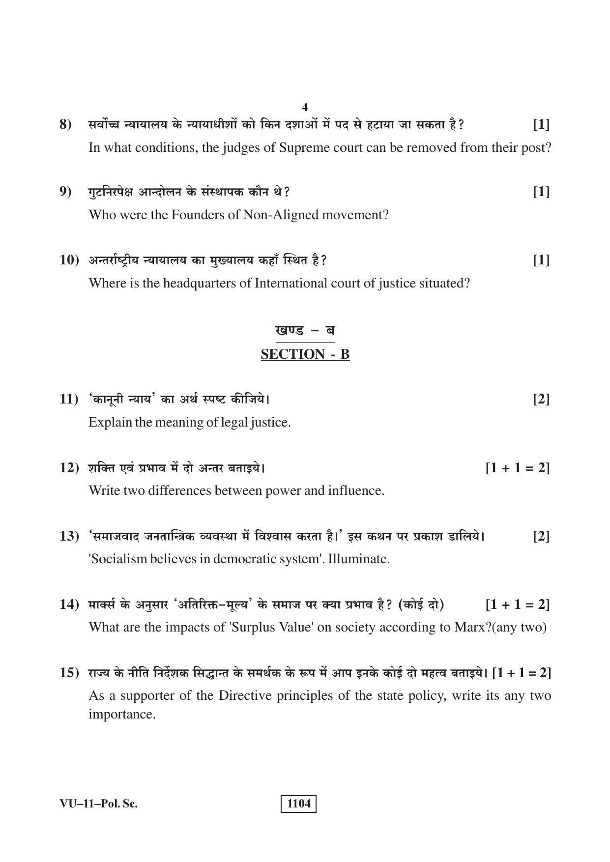 RBSE 2018 Political Science Varishtha Upadhyay Question Paper - Page 4
