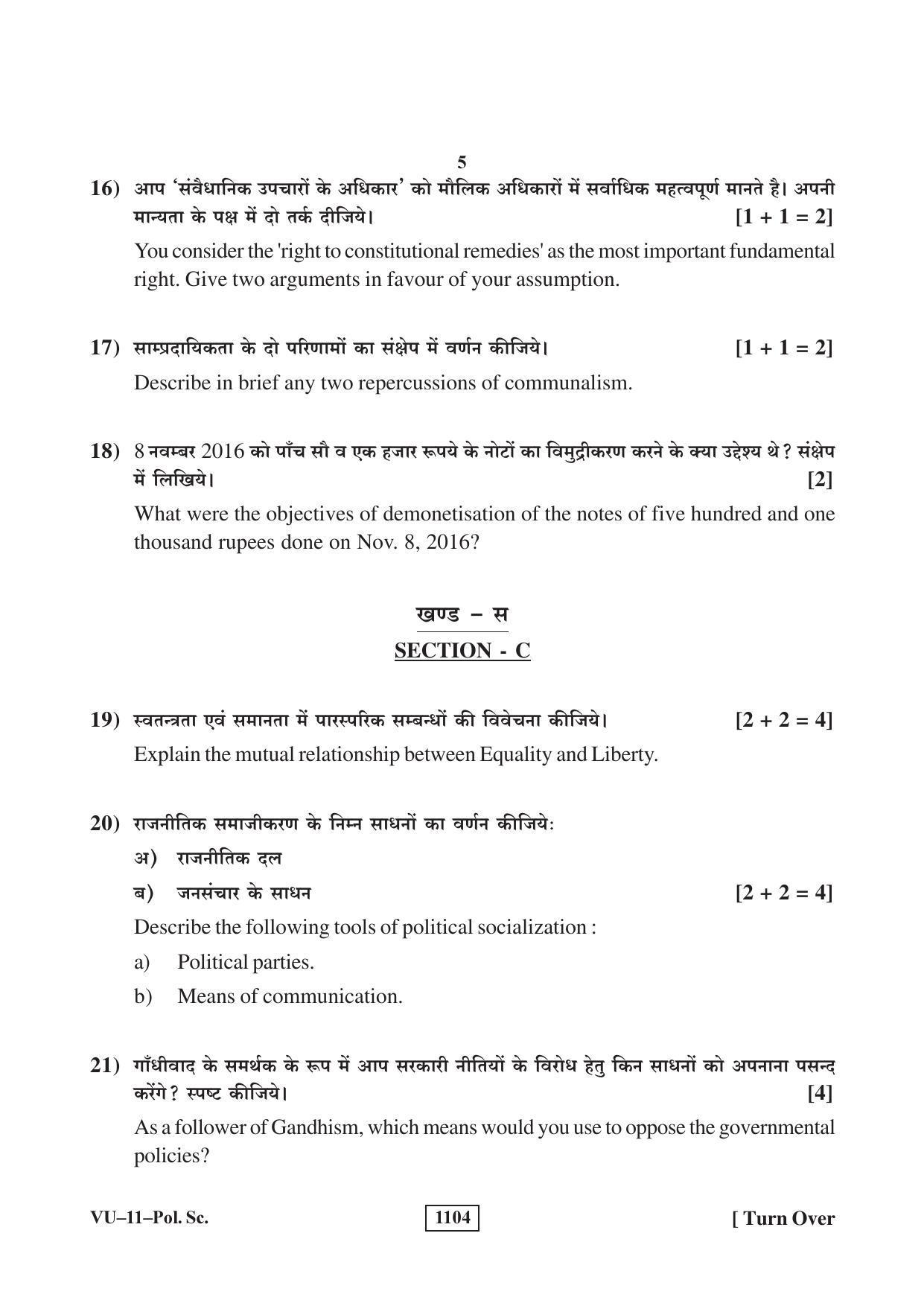 RBSE 2018 Political Science Varishtha Upadhyay Question Paper - Page 5