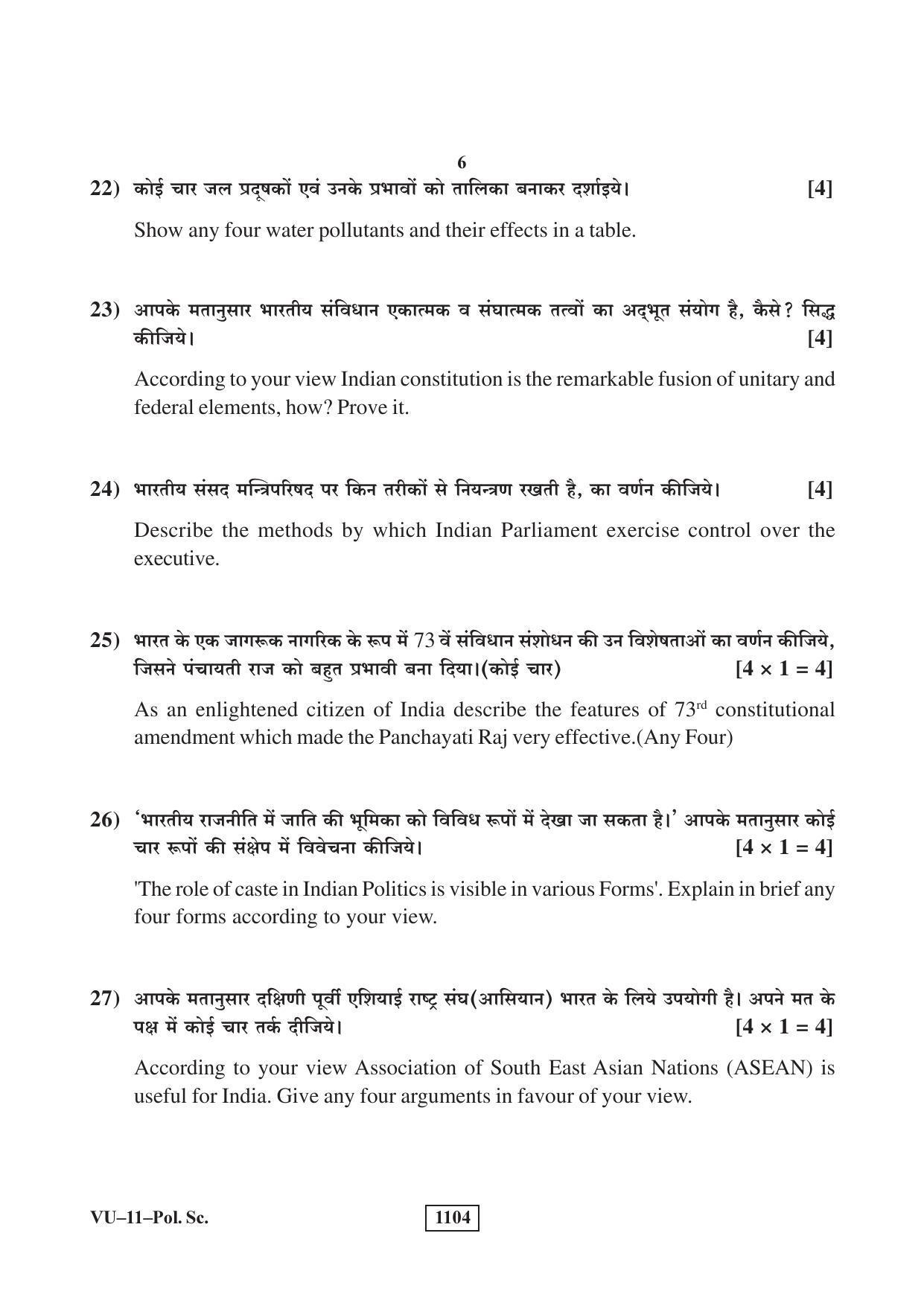 RBSE 2018 Political Science Varishtha Upadhyay Question Paper - Page 6