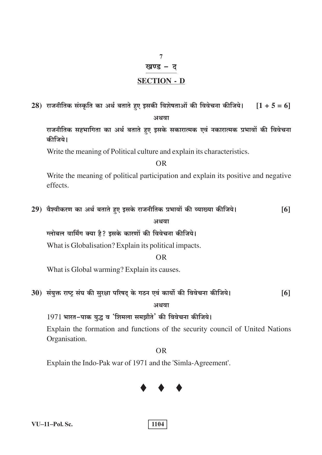 RBSE 2018 Political Science Varishtha Upadhyay Question Paper - Page 7