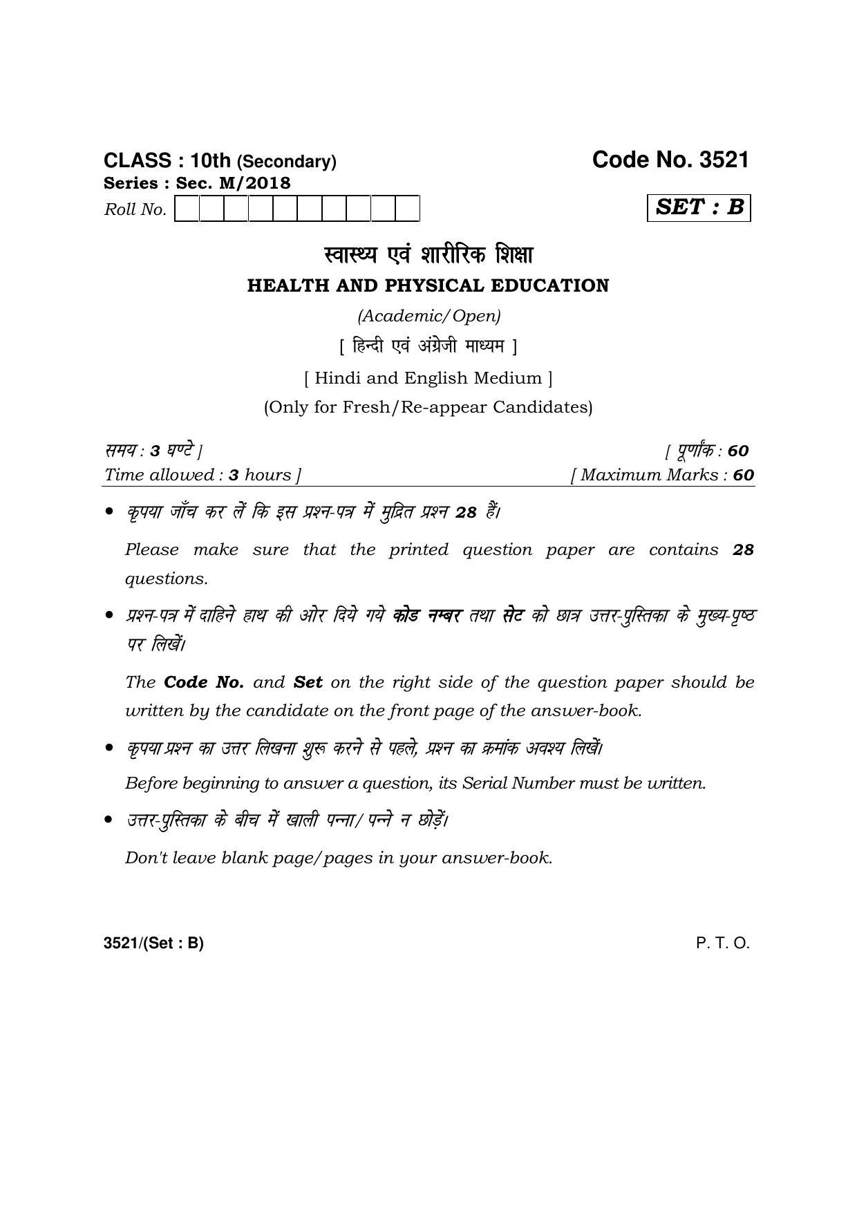 Haryana Board HBSE Class 10 Health & Physical Education -B 2018 Question Paper - Page 1
