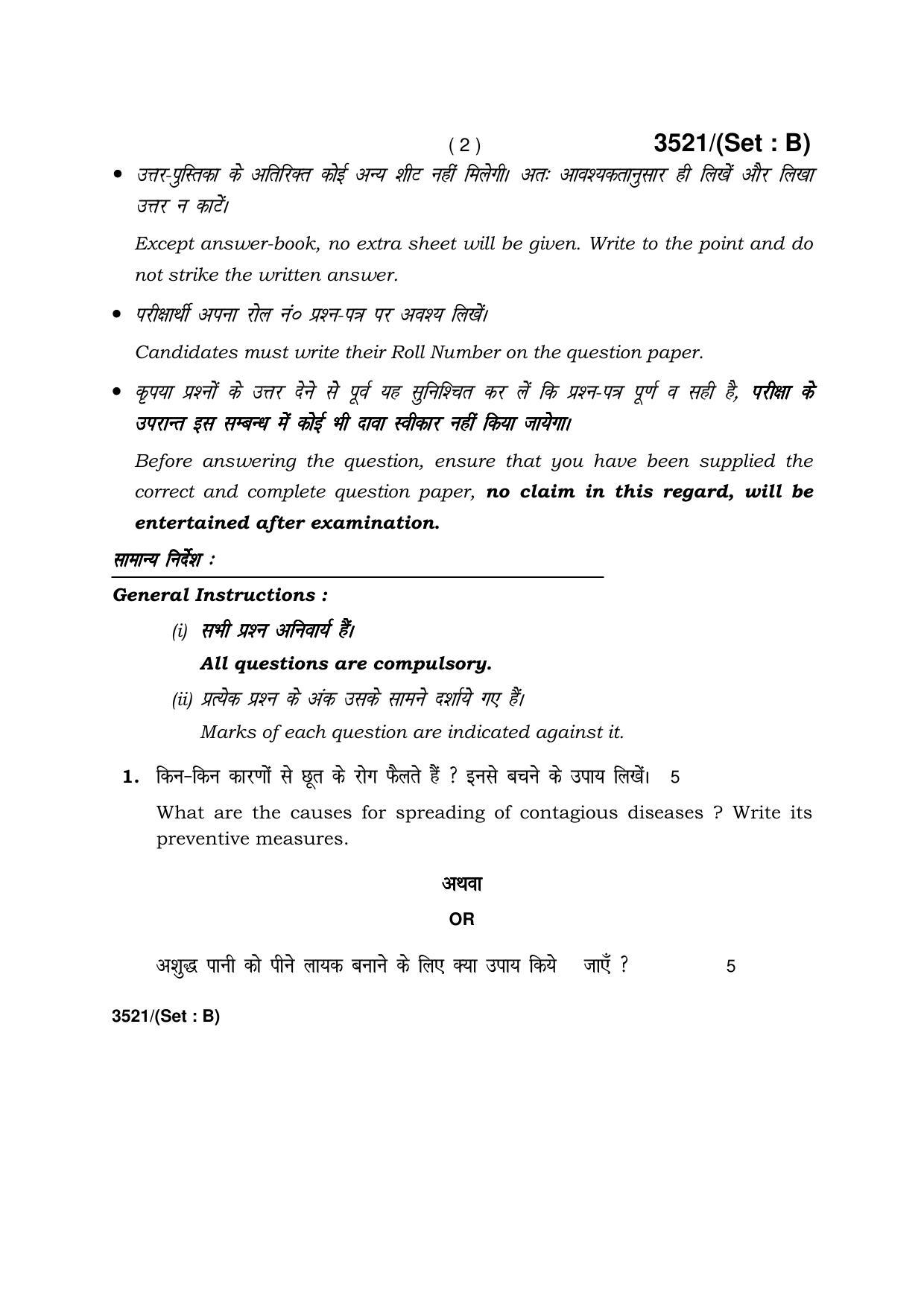 Haryana Board HBSE Class 10 Health & Physical Education -B 2018 Question Paper - Page 2