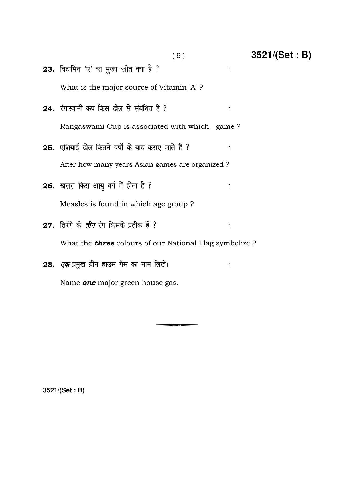 Haryana Board HBSE Class 10 Health & Physical Education -B 2018 Question Paper - Page 6