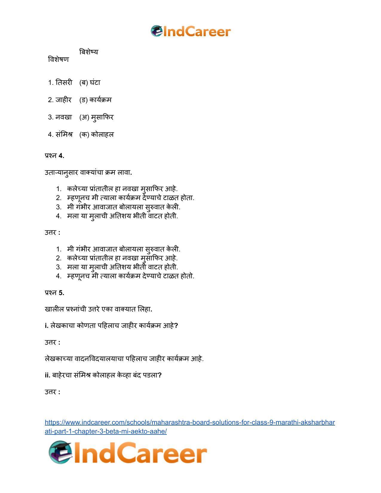 Maharashtra Board Solutions for Class 9- Marathi Aksharbharati (Part- 1): Chapter 3- ‘बेटा, मी ऐकतो आहे!’ - Page 10