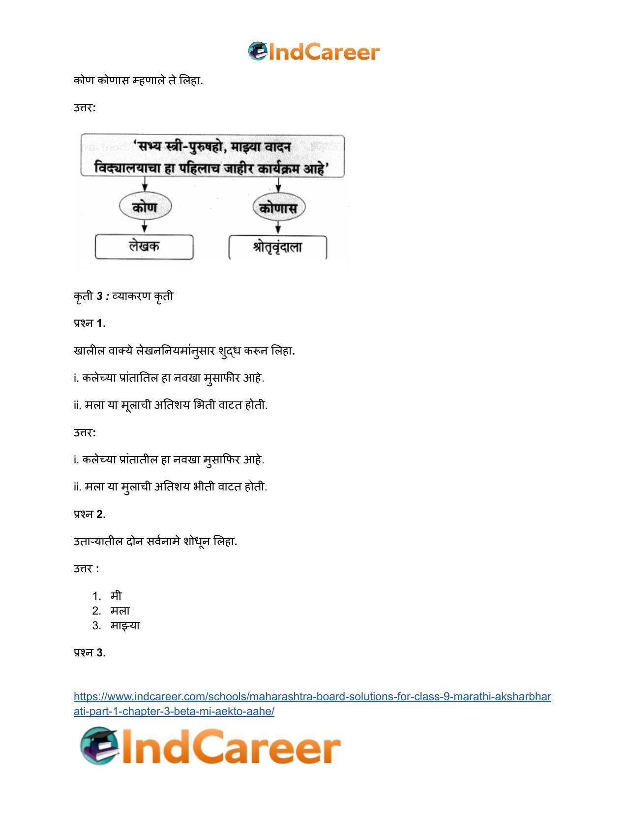 Maharashtra Board Solutions for Class 9- Marathi Aksharbharati (Part- 1): Chapter 3- ‘बेटा, मी ऐकतो आहे!’ - Page 13