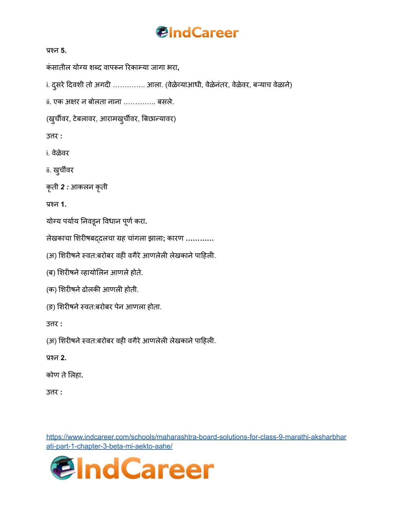 Maharashtra Board Solutions for Class 9- Marathi Aksharbharati (Part- 1): Chapter 3- ‘बेटा, मी ऐकतो आहे!’ - Page 32