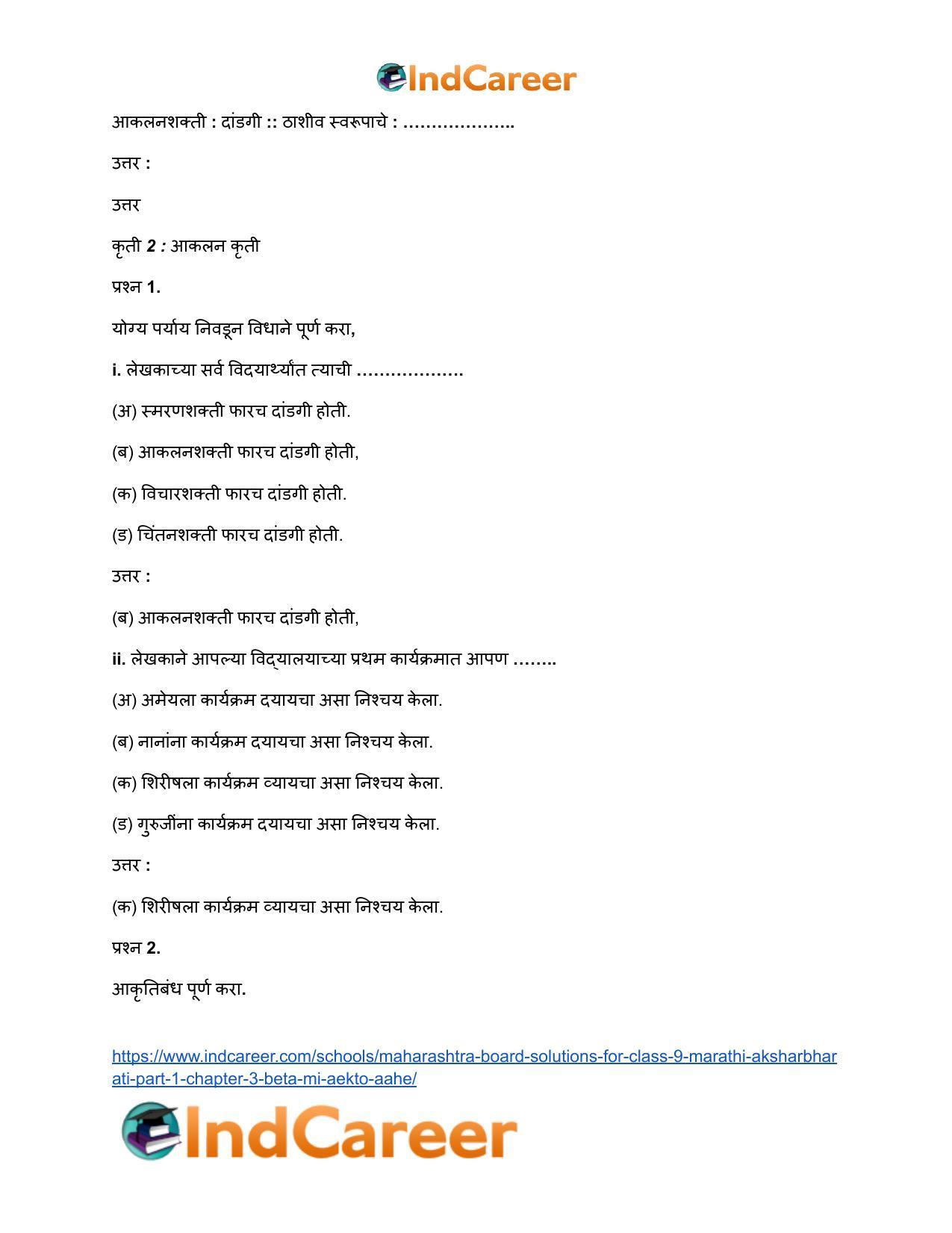 Maharashtra Board Solutions for Class 9- Marathi Aksharbharati (Part- 1): Chapter 3- ‘बेटा, मी ऐकतो आहे!’ - Page 41