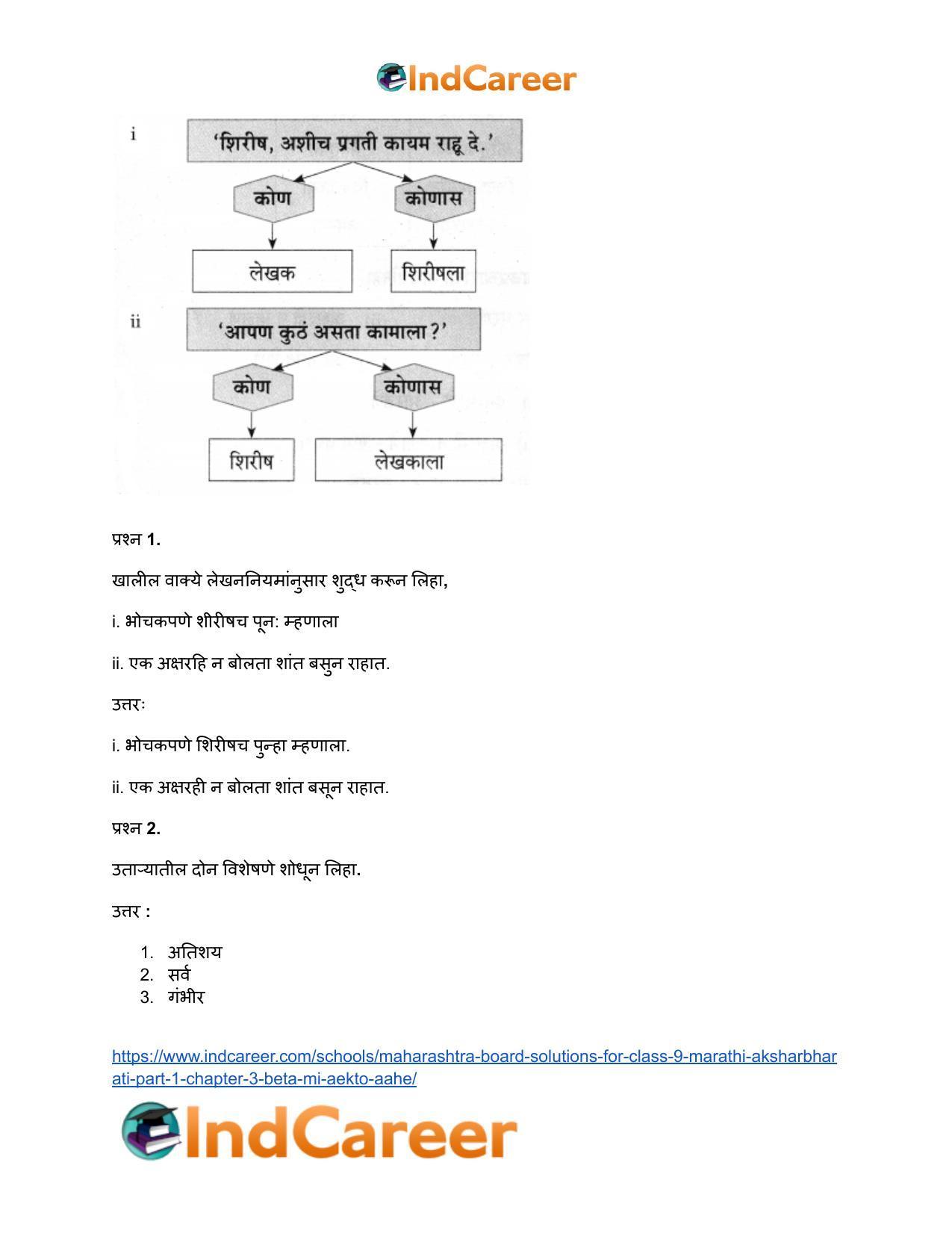 Maharashtra Board Solutions for Class 9- Marathi Aksharbharati (Part- 1): Chapter 3- ‘बेटा, मी ऐकतो आहे!’ - Page 43
