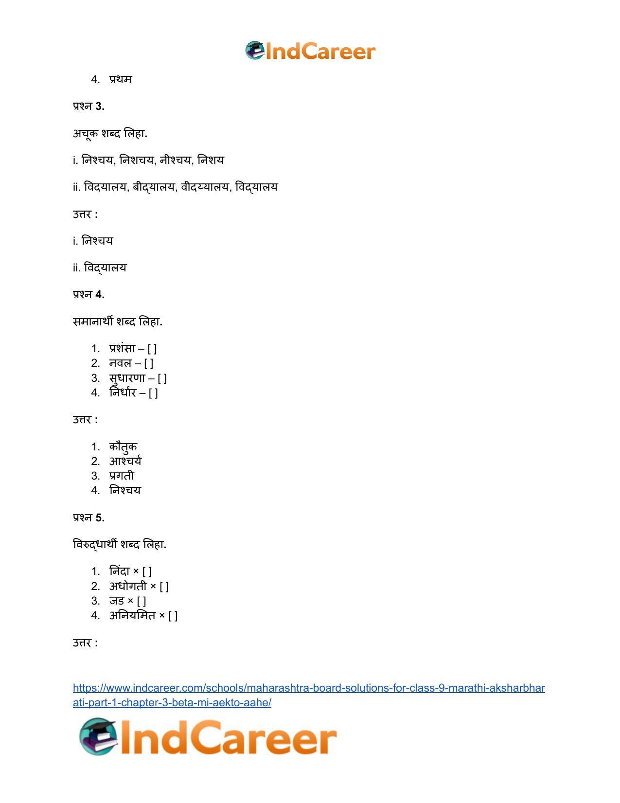 Maharashtra Board Solutions for Class 9- Marathi Aksharbharati (Part- 1): Chapter 3- ‘बेटा, मी ऐकतो आहे!’ - Page 44