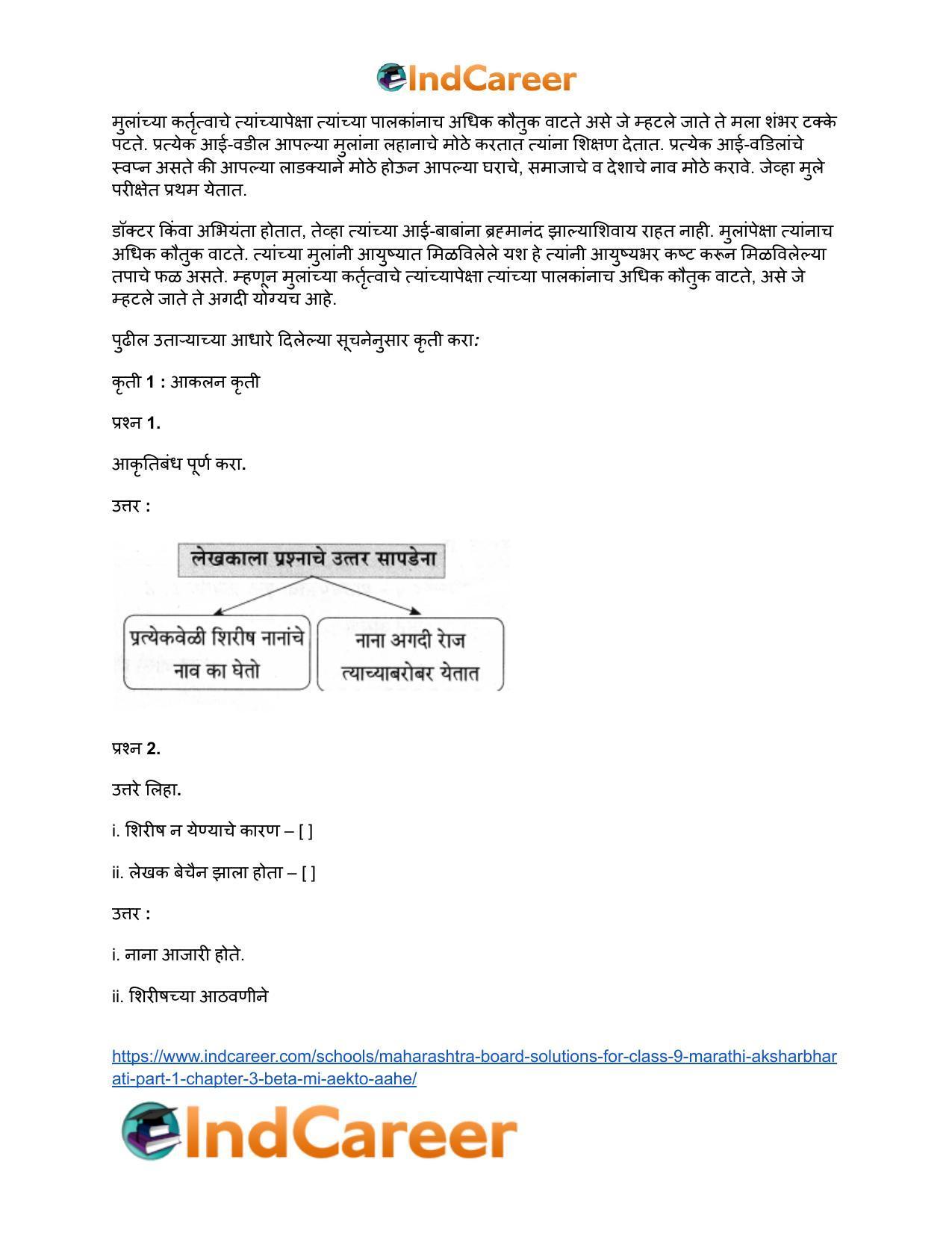 Maharashtra Board Solutions for Class 9- Marathi Aksharbharati (Part- 1): Chapter 3- ‘बेटा, मी ऐकतो आहे!’ - Page 47
