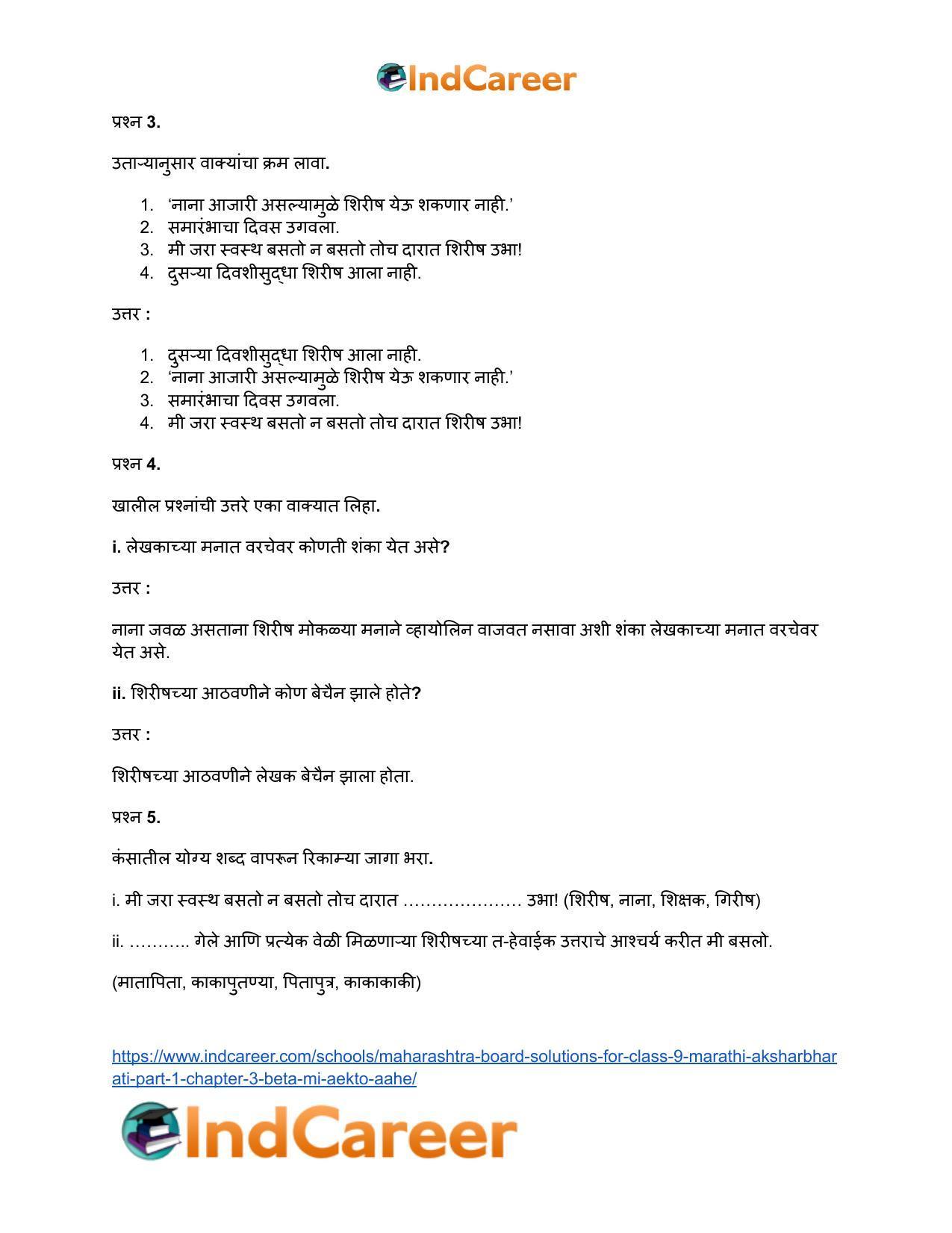 Maharashtra Board Solutions for Class 9- Marathi Aksharbharati (Part- 1): Chapter 3- ‘बेटा, मी ऐकतो आहे!’ - Page 48
