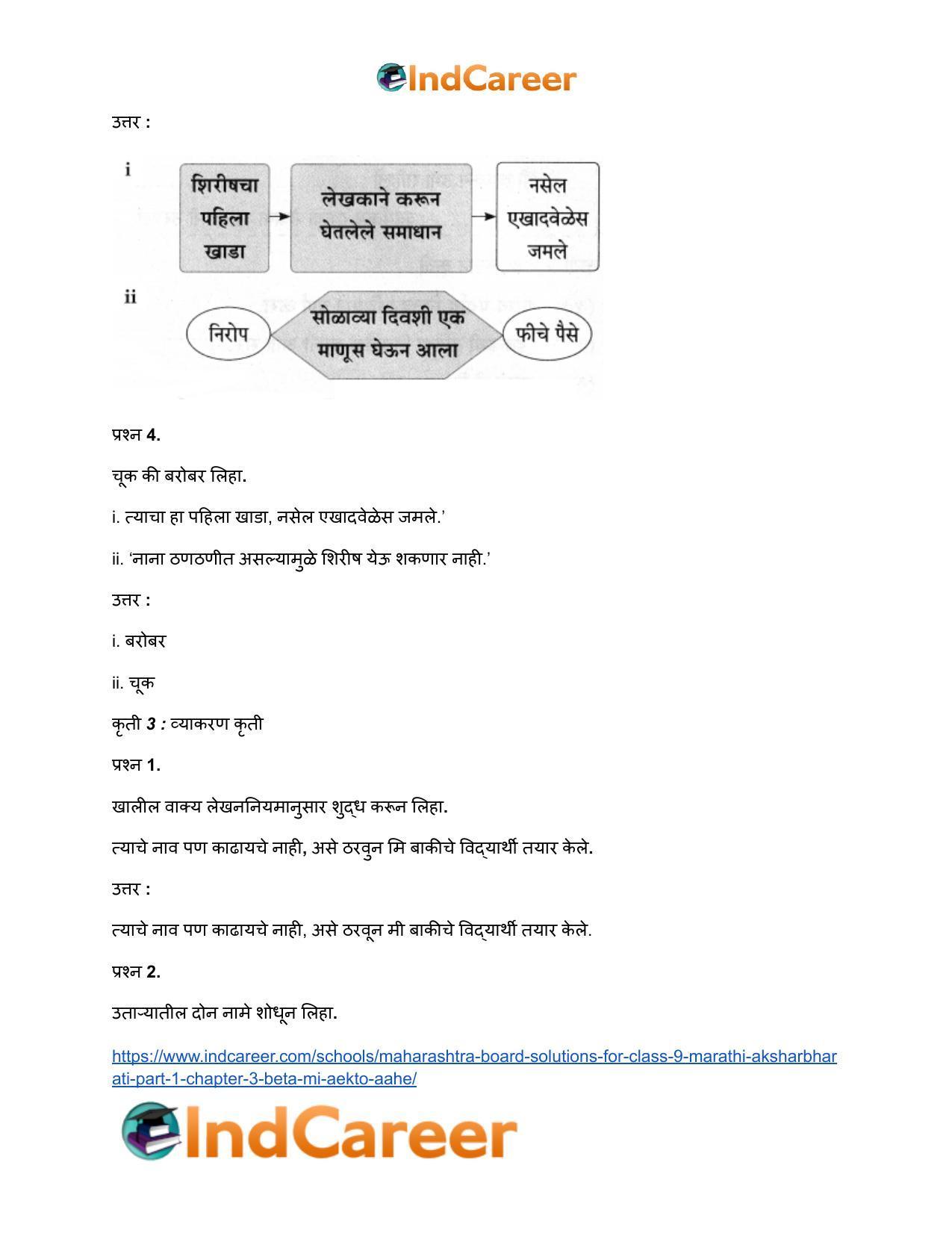 Maharashtra Board Solutions for Class 9- Marathi Aksharbharati (Part- 1): Chapter 3- ‘बेटा, मी ऐकतो आहे!’ - Page 50