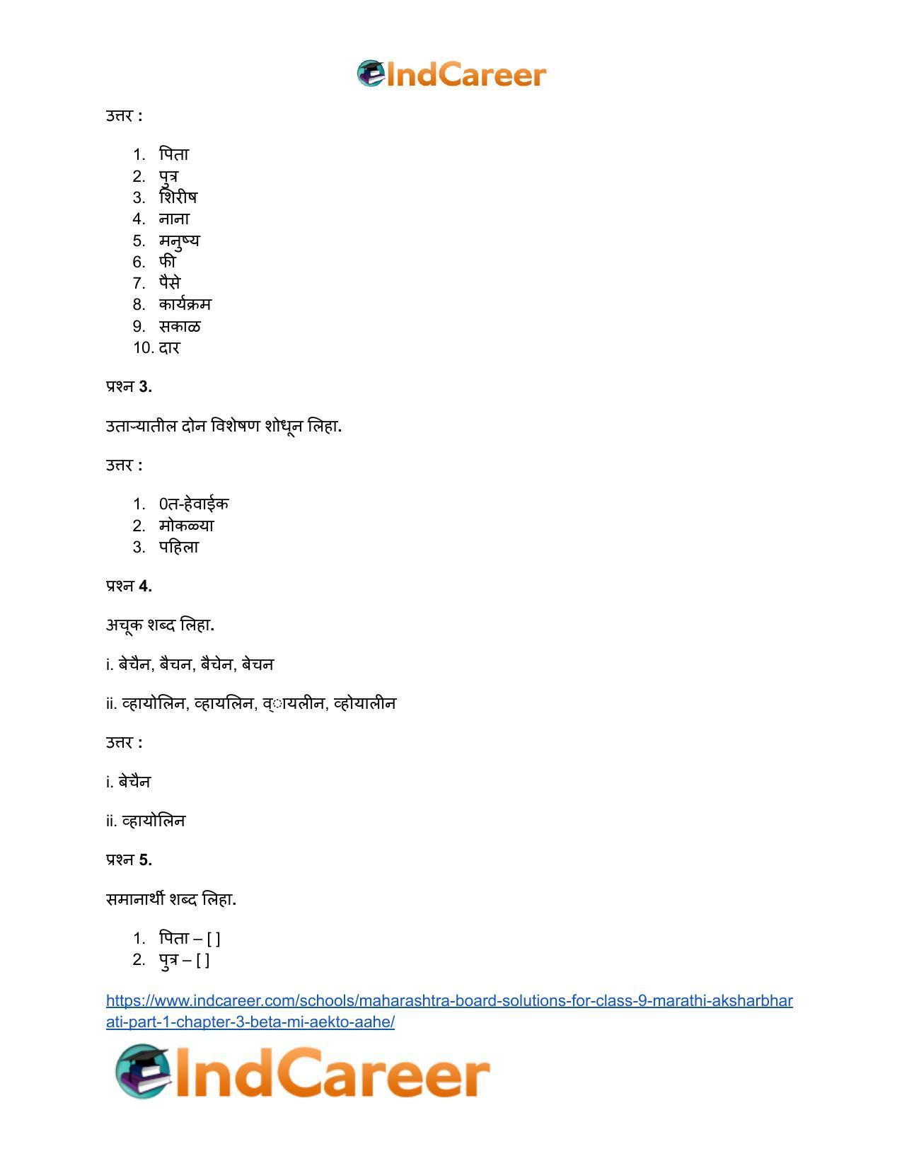 Maharashtra Board Solutions for Class 9- Marathi Aksharbharati (Part- 1): Chapter 3- ‘बेटा, मी ऐकतो आहे!’ - Page 51