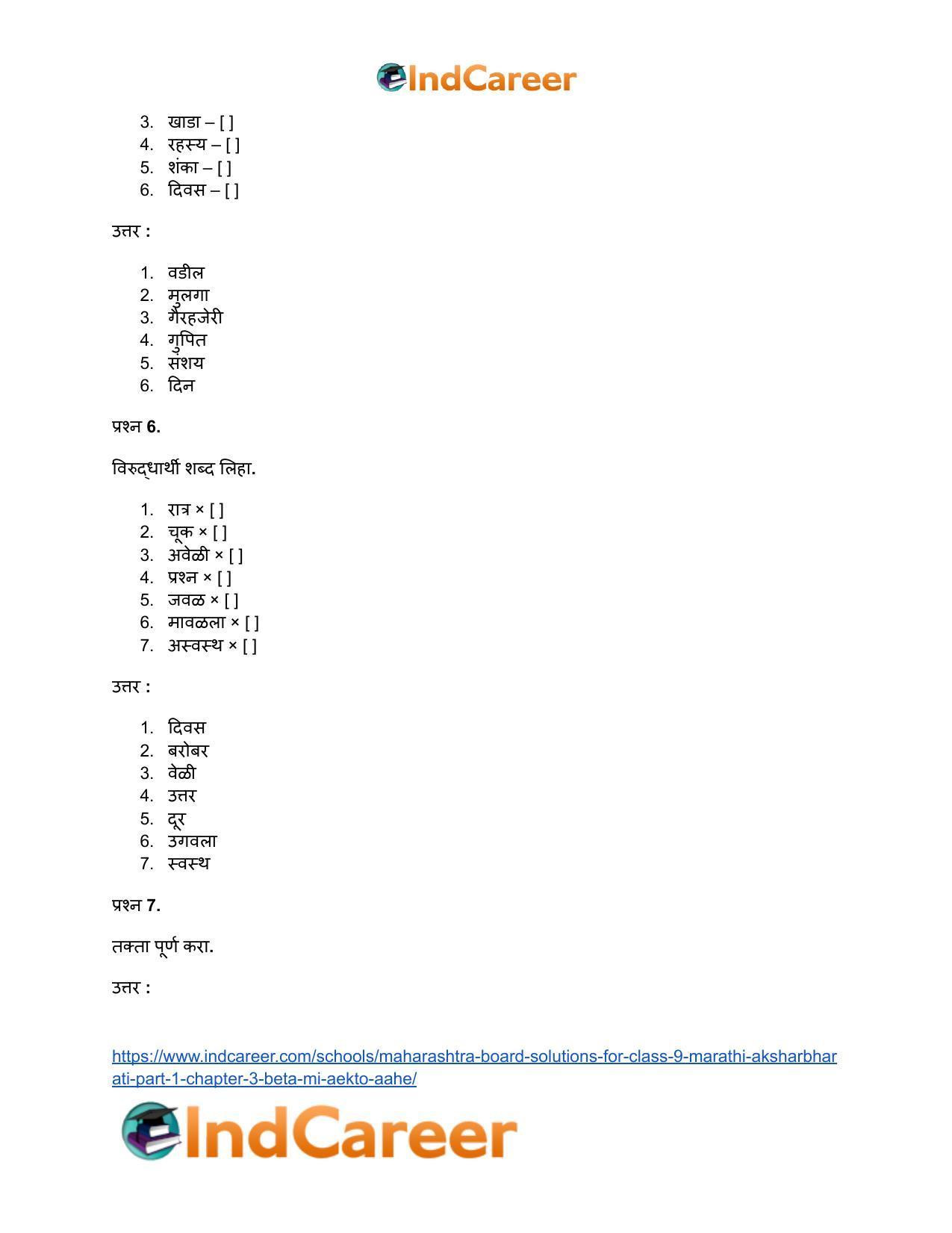 Maharashtra Board Solutions for Class 9- Marathi Aksharbharati (Part- 1): Chapter 3- ‘बेटा, मी ऐकतो आहे!’ - Page 52