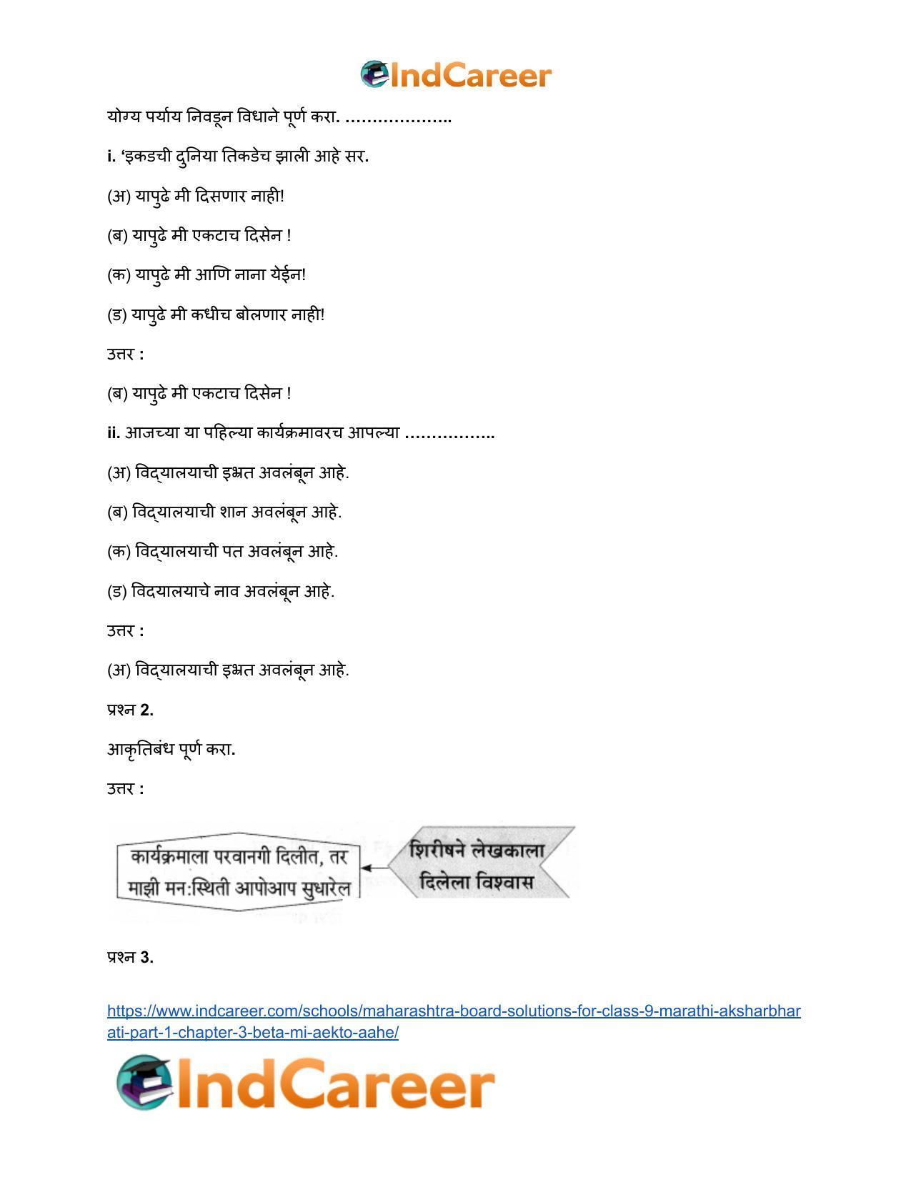 Maharashtra Board Solutions for Class 9- Marathi Aksharbharati (Part- 1): Chapter 3- ‘बेटा, मी ऐकतो आहे!’ - Page 57