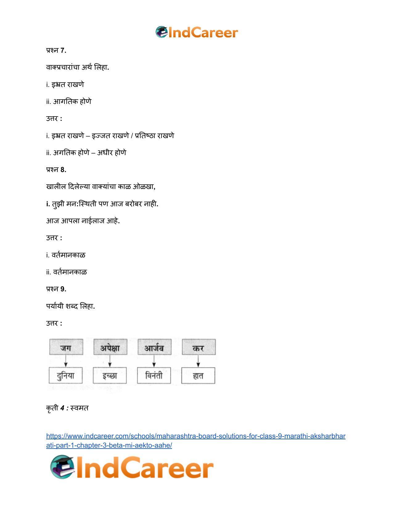 Maharashtra Board Solutions for Class 9- Marathi Aksharbharati (Part- 1): Chapter 3- ‘बेटा, मी ऐकतो आहे!’ - Page 61