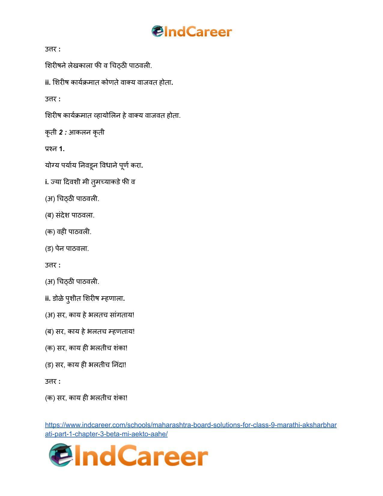 Maharashtra Board Solutions for Class 9- Marathi Aksharbharati (Part- 1): Chapter 3- ‘बेटा, मी ऐकतो आहे!’ - Page 64