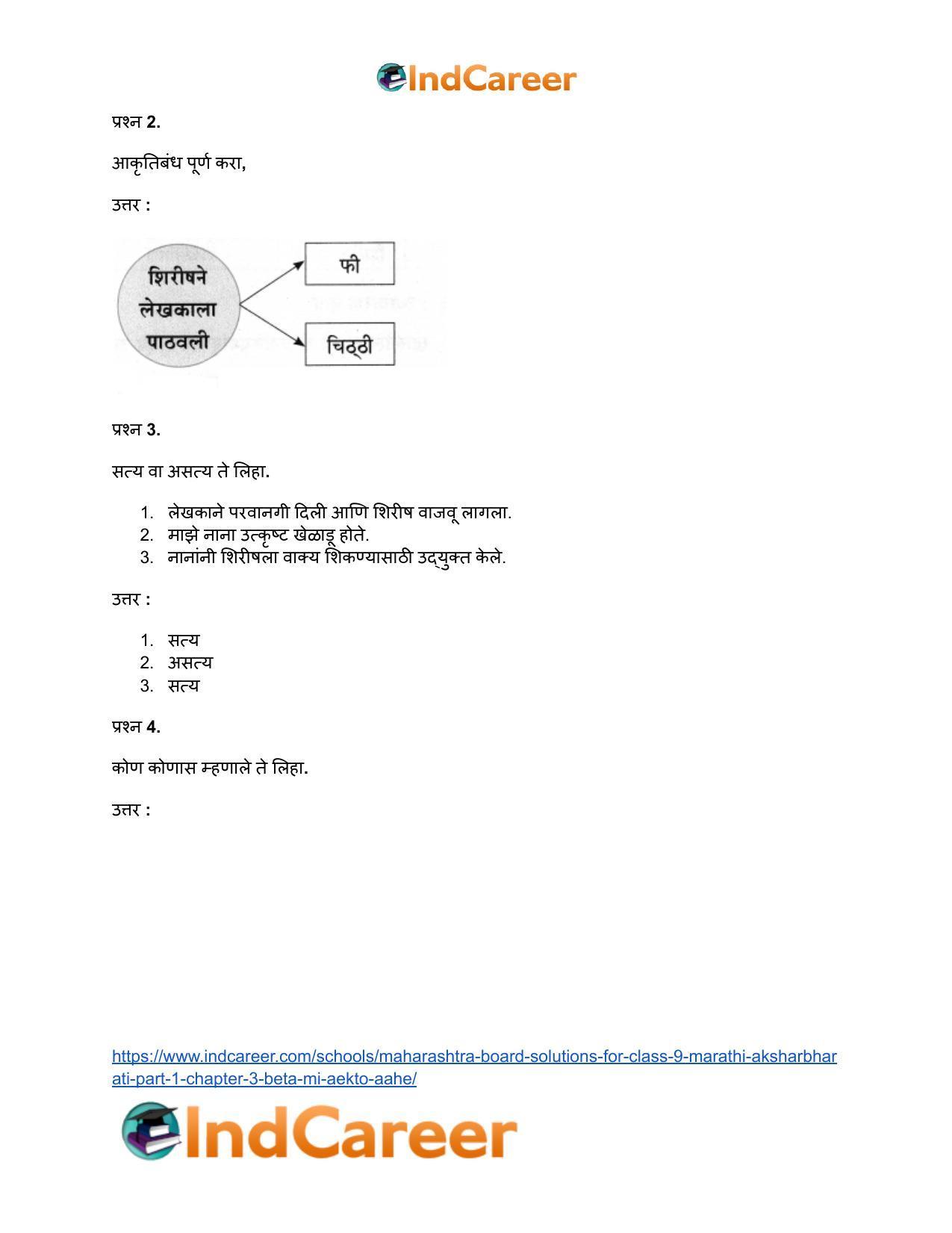 Maharashtra Board Solutions for Class 9- Marathi Aksharbharati (Part- 1): Chapter 3- ‘बेटा, मी ऐकतो आहे!’ - Page 65