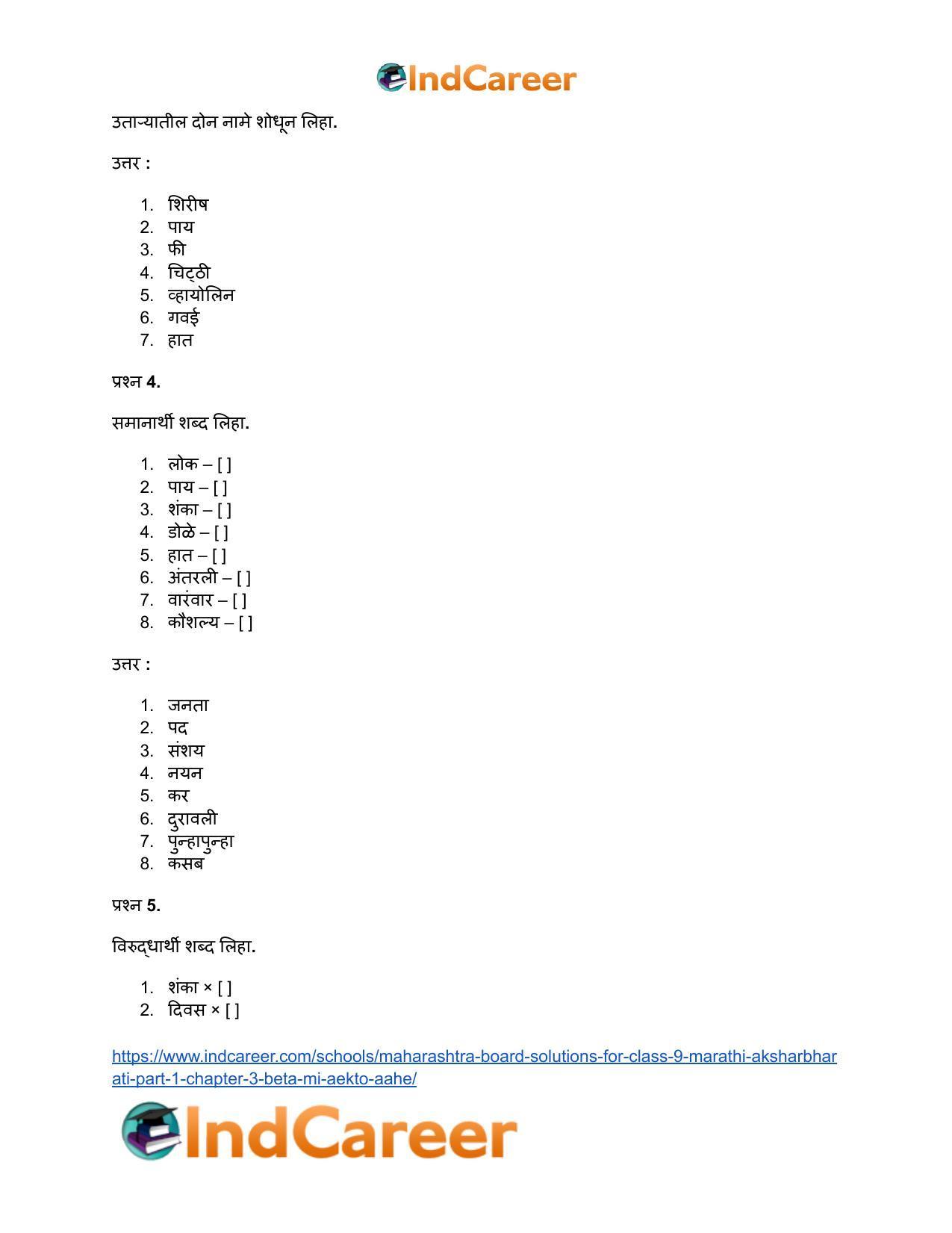 Maharashtra Board Solutions for Class 9- Marathi Aksharbharati (Part- 1): Chapter 3- ‘बेटा, मी ऐकतो आहे!’ - Page 67