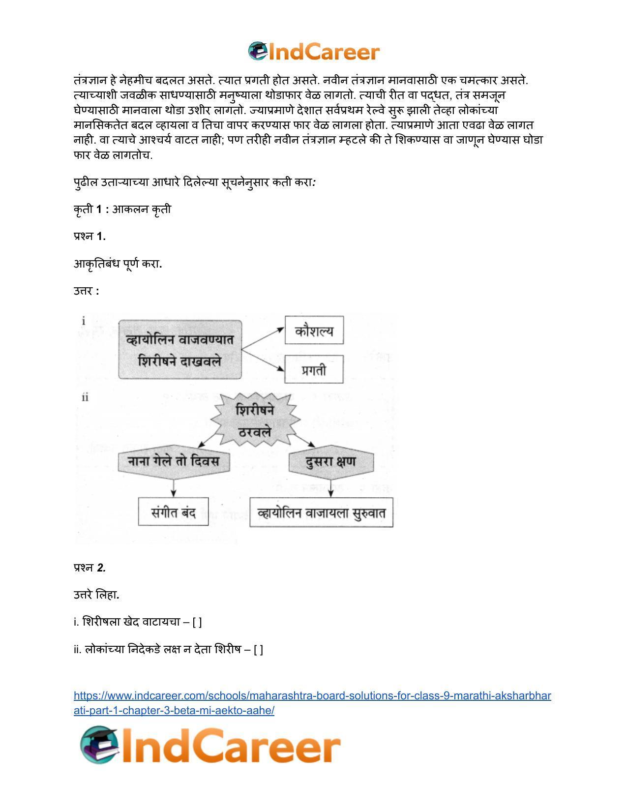 Maharashtra Board Solutions for Class 9- Marathi Aksharbharati (Part- 1): Chapter 3- ‘बेटा, मी ऐकतो आहे!’ - Page 70