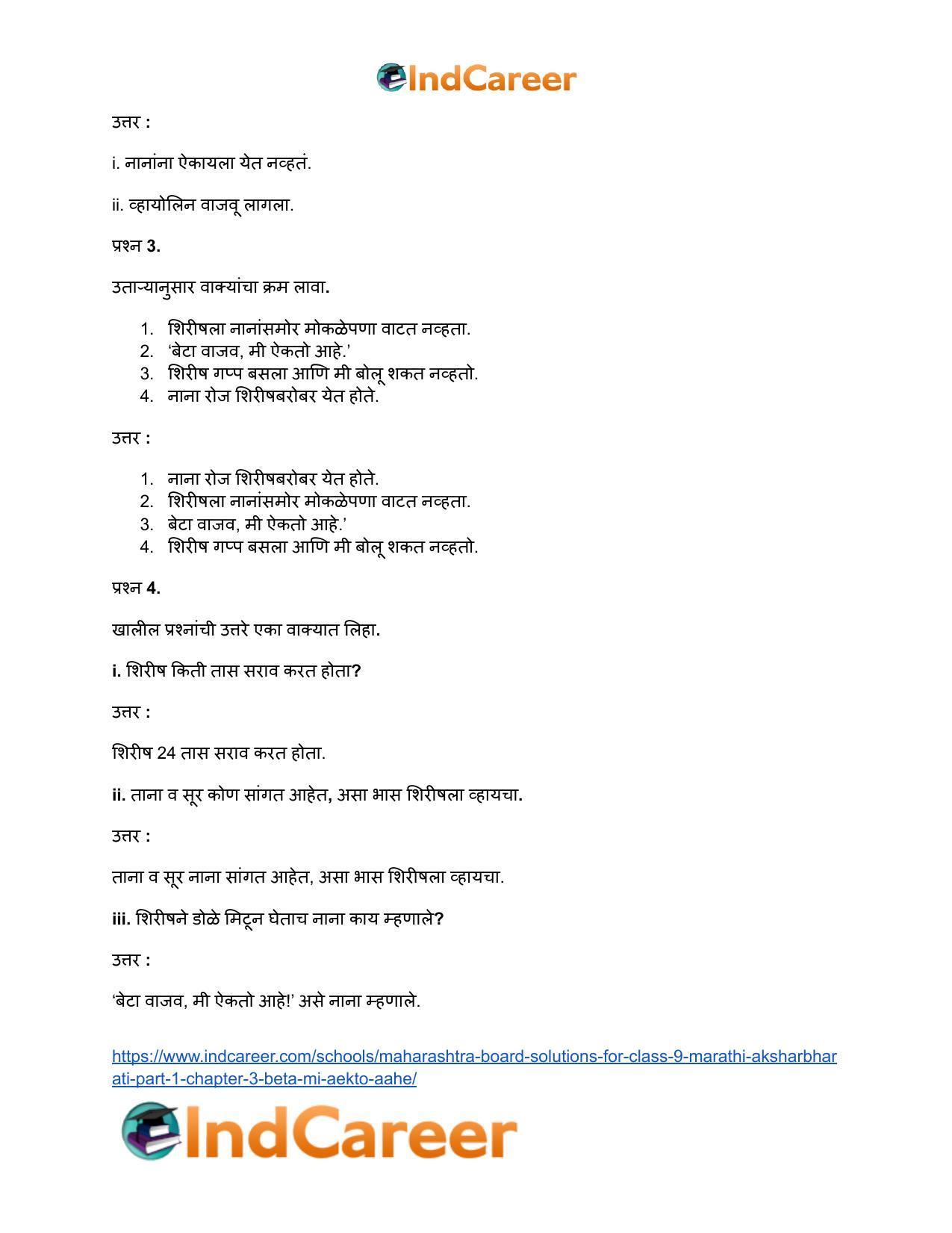 Maharashtra Board Solutions for Class 9- Marathi Aksharbharati (Part- 1): Chapter 3- ‘बेटा, मी ऐकतो आहे!’ - Page 71