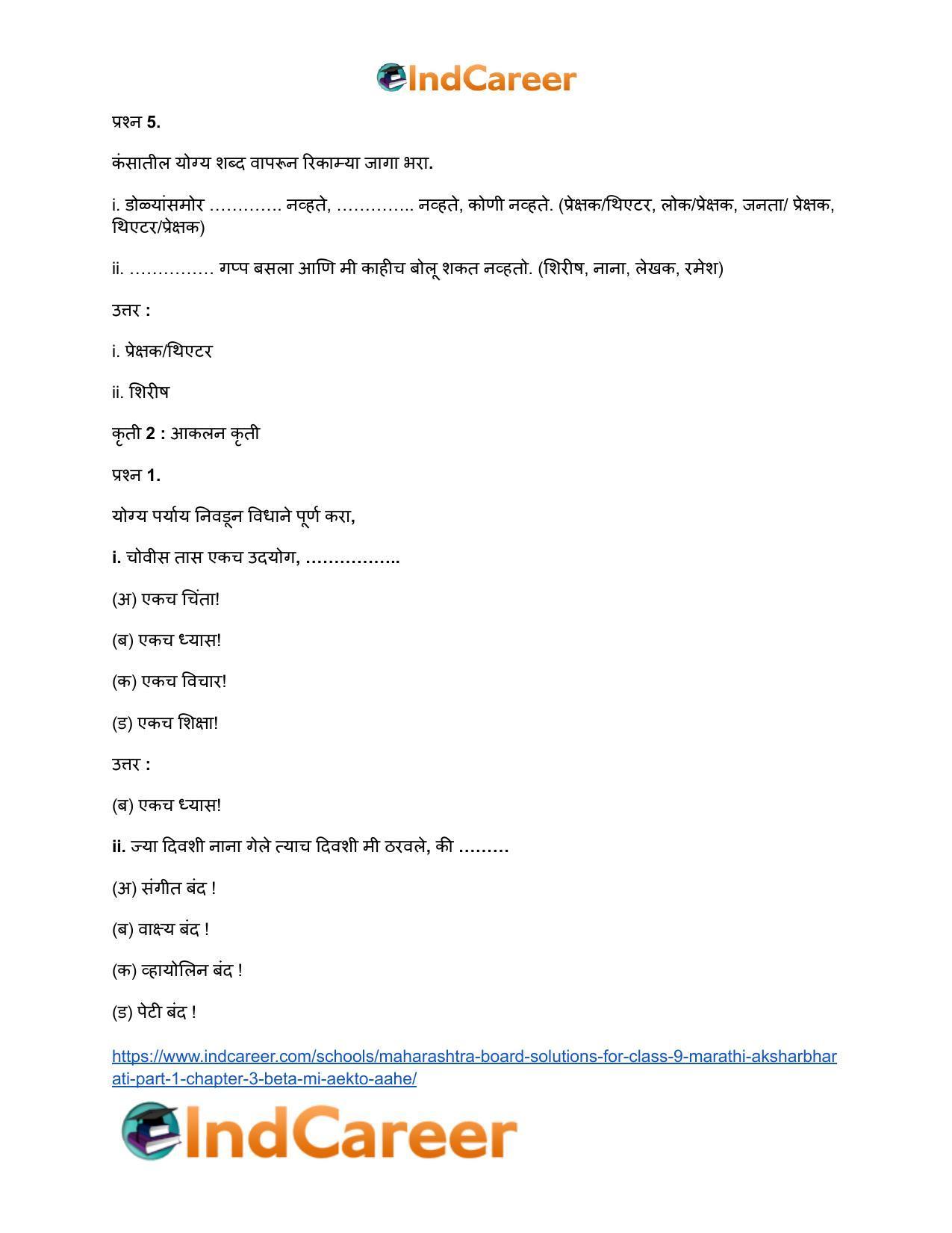 Maharashtra Board Solutions for Class 9- Marathi Aksharbharati (Part- 1): Chapter 3- ‘बेटा, मी ऐकतो आहे!’ - Page 72