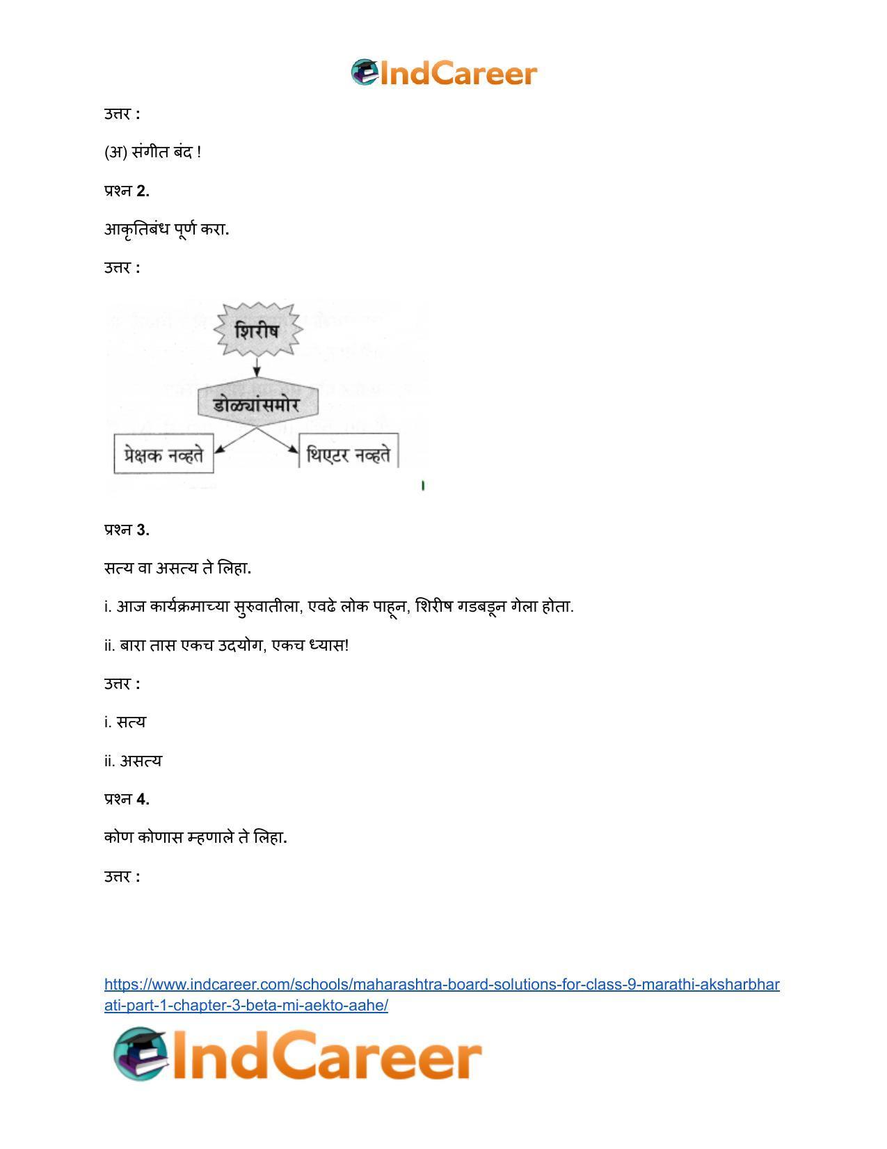 Maharashtra Board Solutions for Class 9- Marathi Aksharbharati (Part- 1): Chapter 3- ‘बेटा, मी ऐकतो आहे!’ - Page 73
