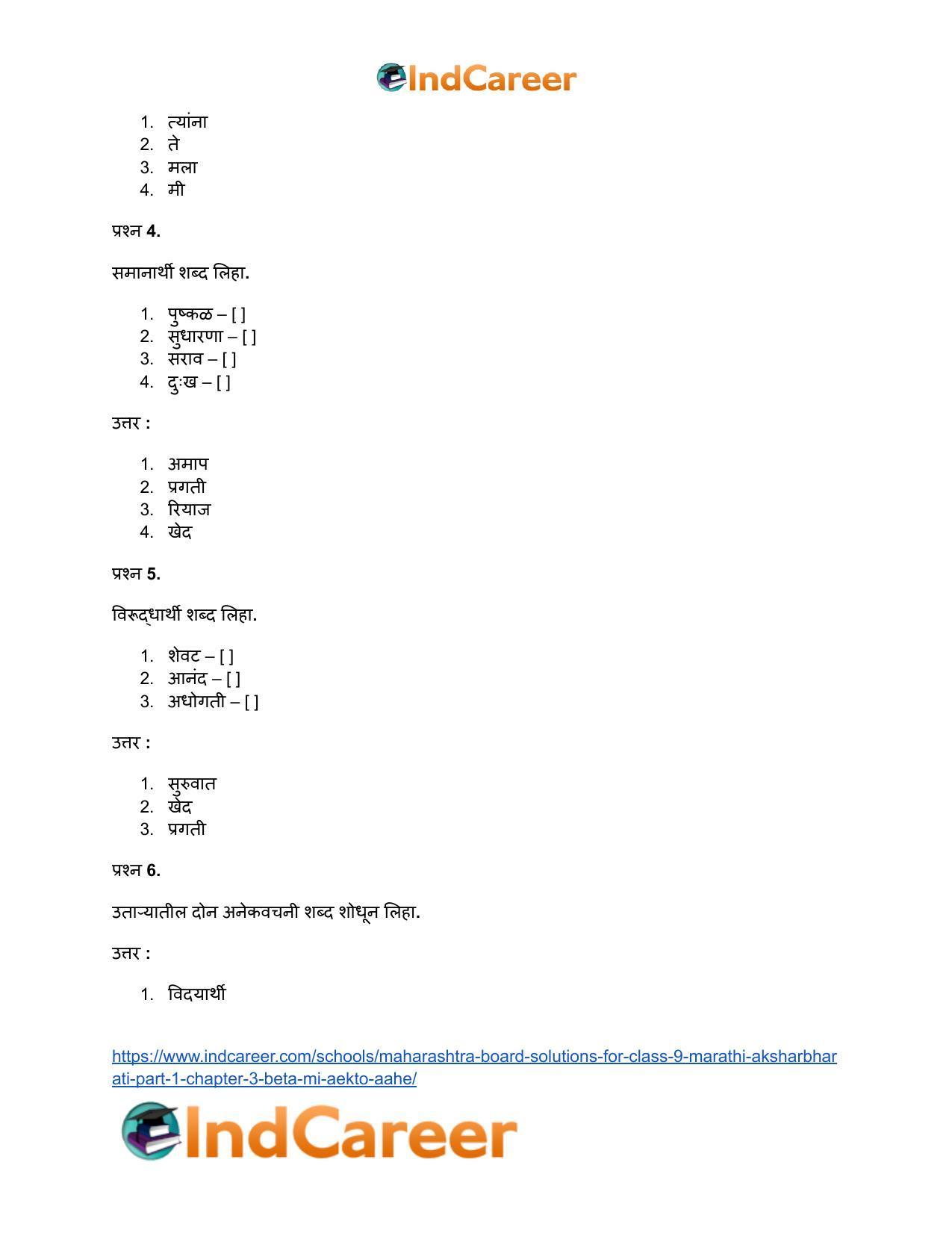 Maharashtra Board Solutions for Class 9- Marathi Aksharbharati (Part- 1): Chapter 3- ‘बेटा, मी ऐकतो आहे!’ - Page 75