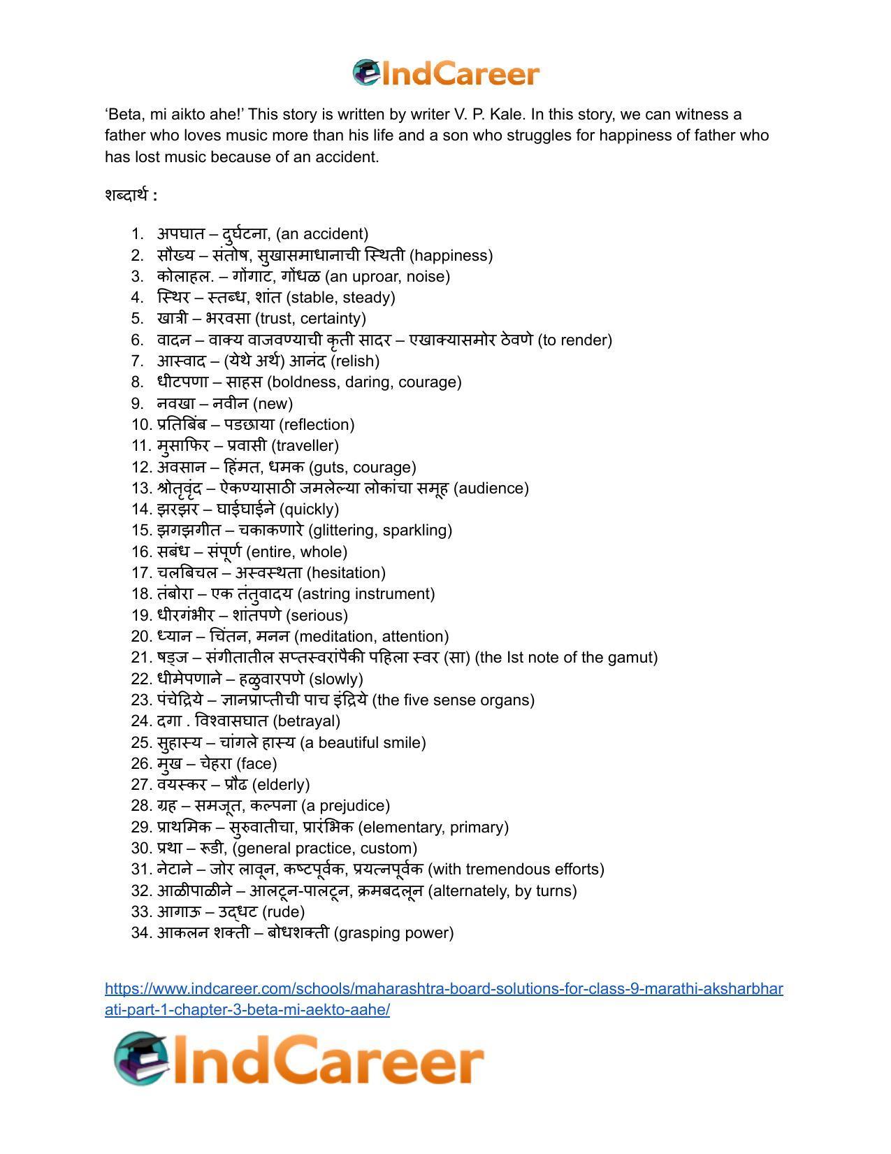Maharashtra Board Solutions for Class 9- Marathi Aksharbharati (Part- 1): Chapter 3- ‘बेटा, मी ऐकतो आहे!’ - Page 78