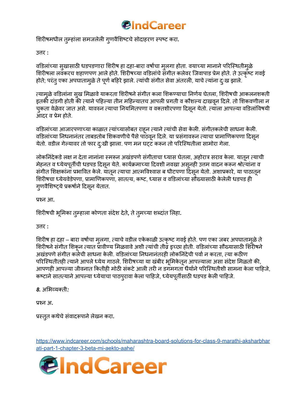 Maharashtra Board Solutions for Class 9- Marathi Aksharbharati (Part- 1): Chapter 3- ‘बेटा, मी ऐकतो आहे!’ - Page 85